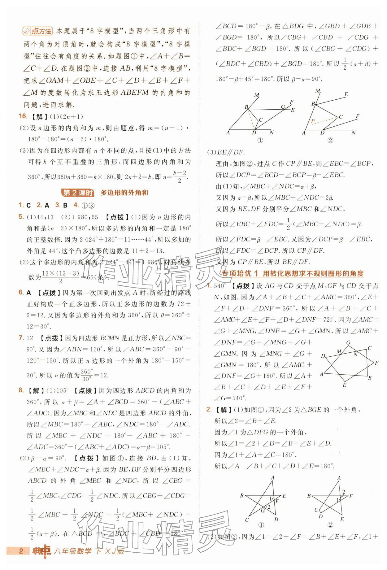 2026年综合应用创新题典中点八年级数学下册湘教版&nbsp;第2页