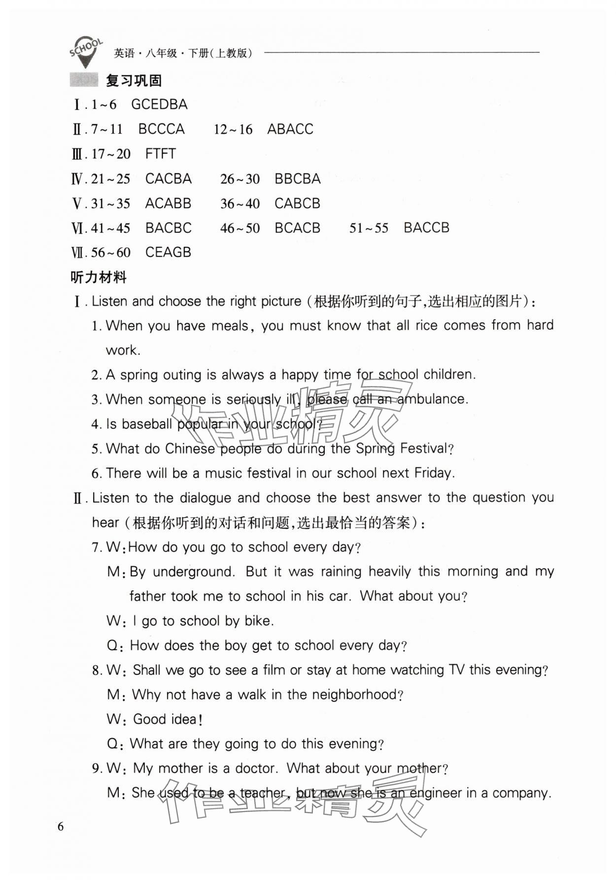 2025年新課程問題解決導學方案八年級英語下冊滬教版 參考答案第6頁