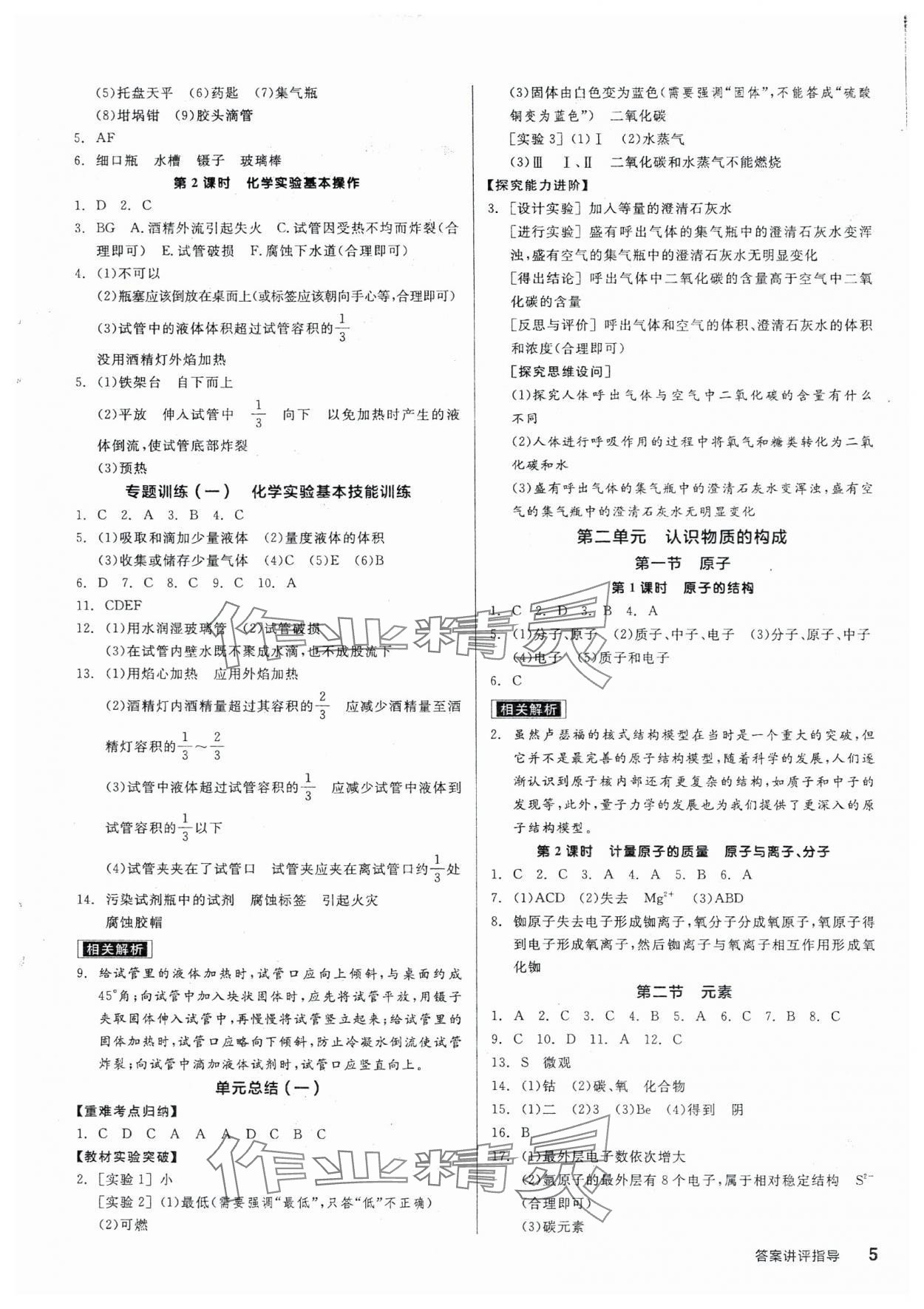 2025年全品學練考九年級化學上冊魯教版 第5頁