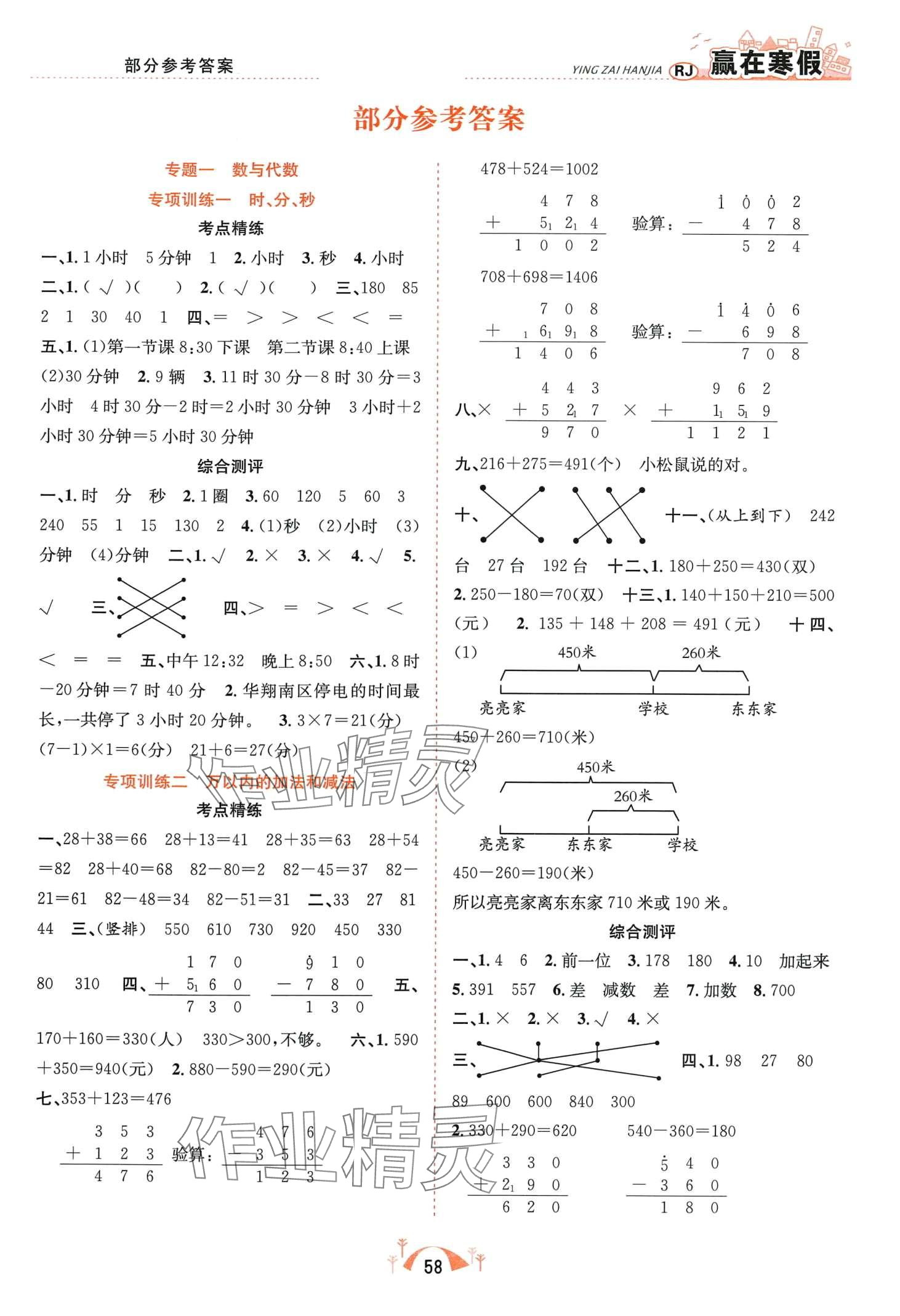 2024年贏在寒假期末闖關合肥工業(yè)大學出版社三年級數(shù)學人教版 第1頁