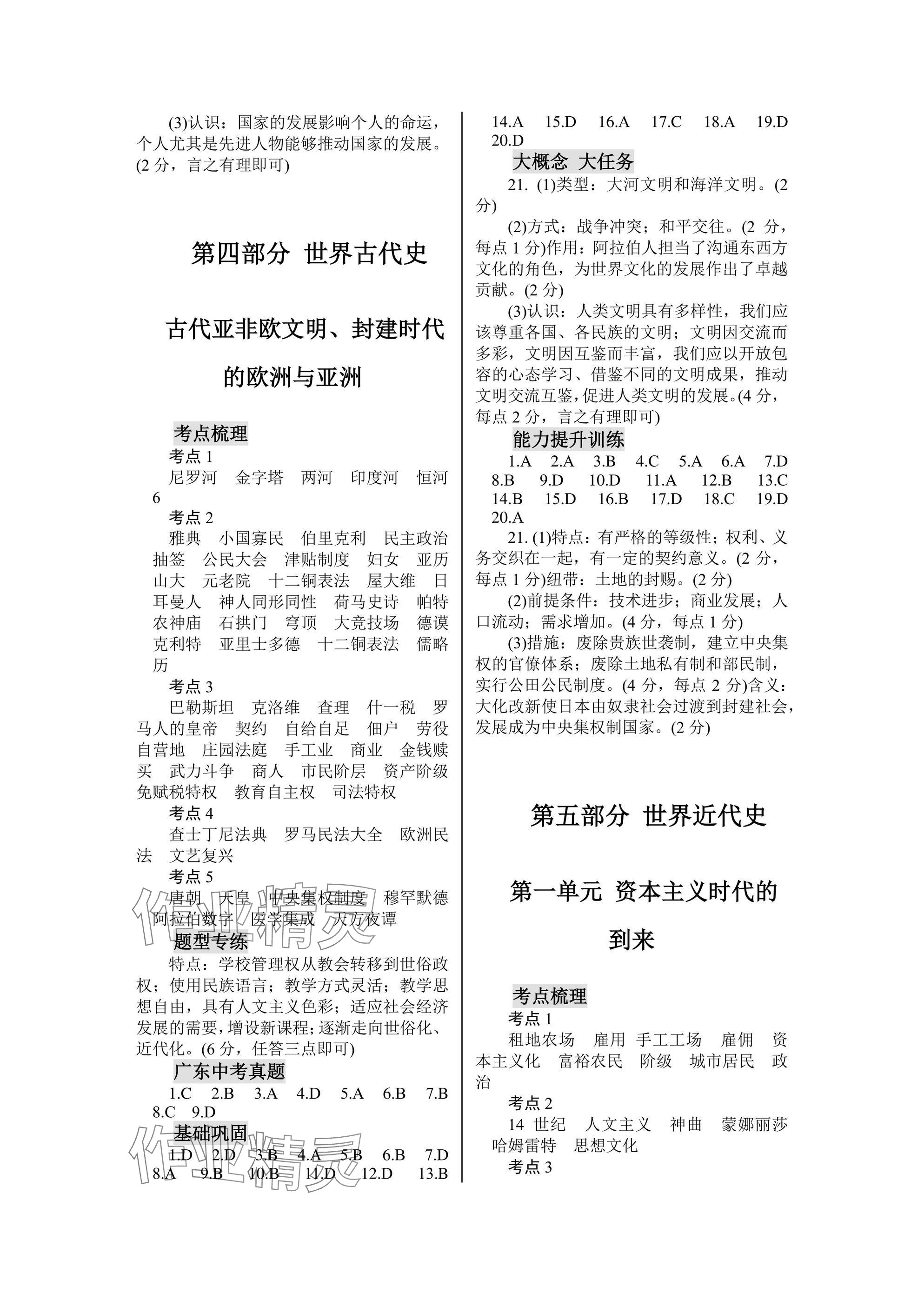 2025年教与学中考必备历史 参考答案第12页