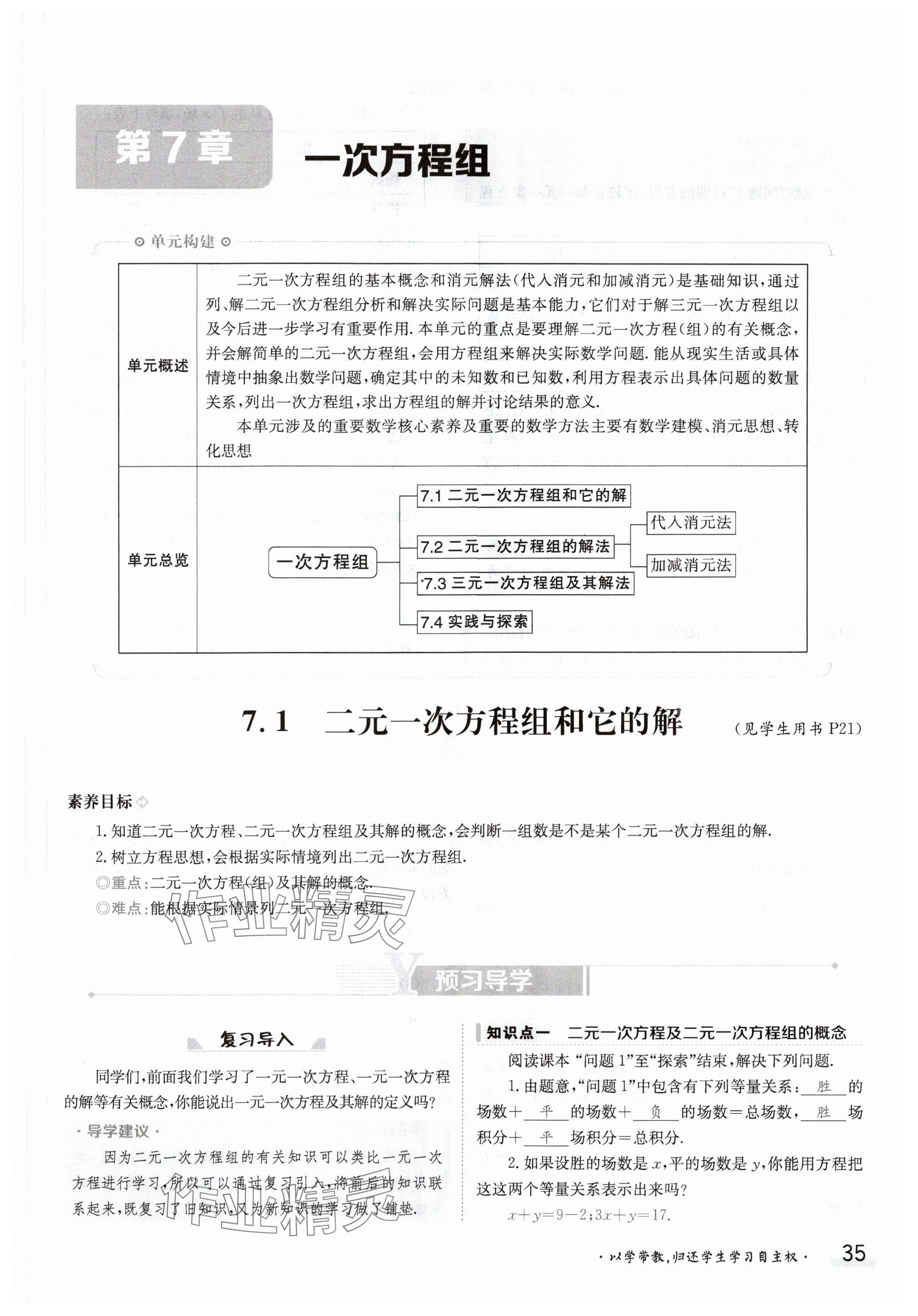 2024年金太阳导学案七年级数学下册华师大版 参考答案第35页