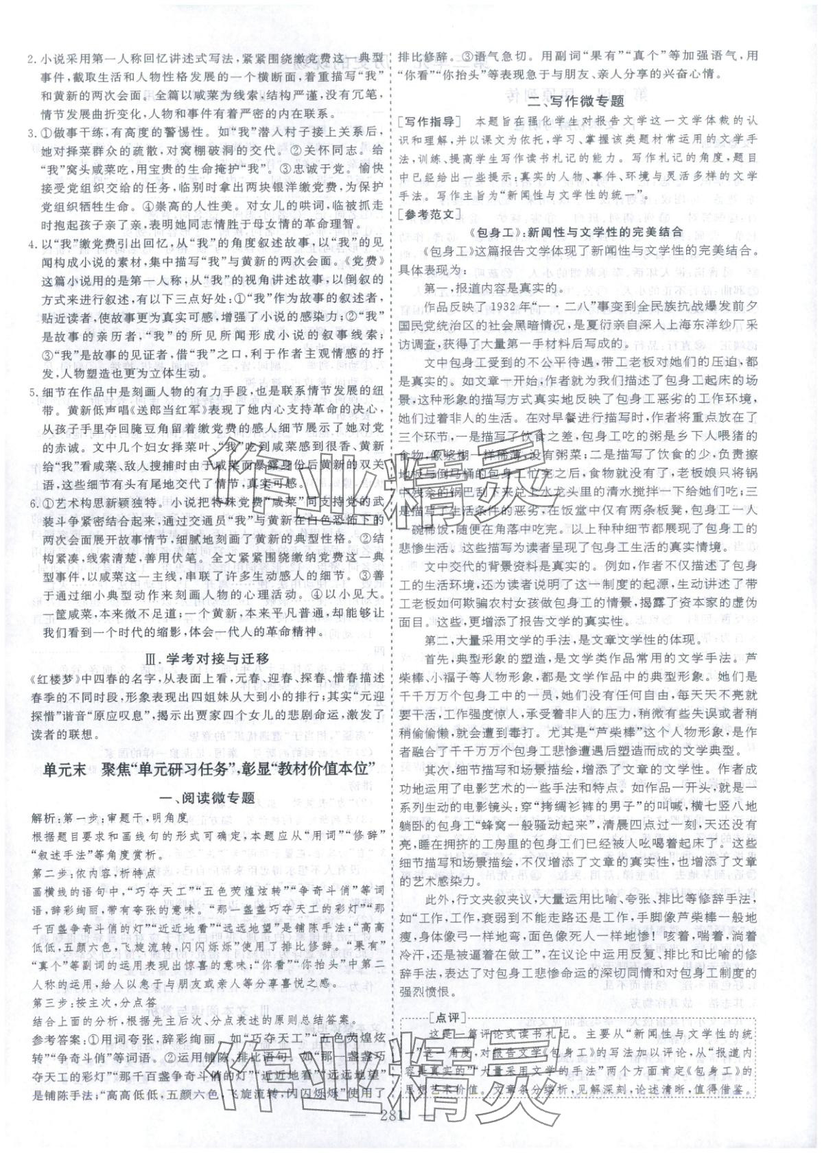 2025年芝麻开花美在课堂高中语文选择性必修中册人教版&nbsp;第9页