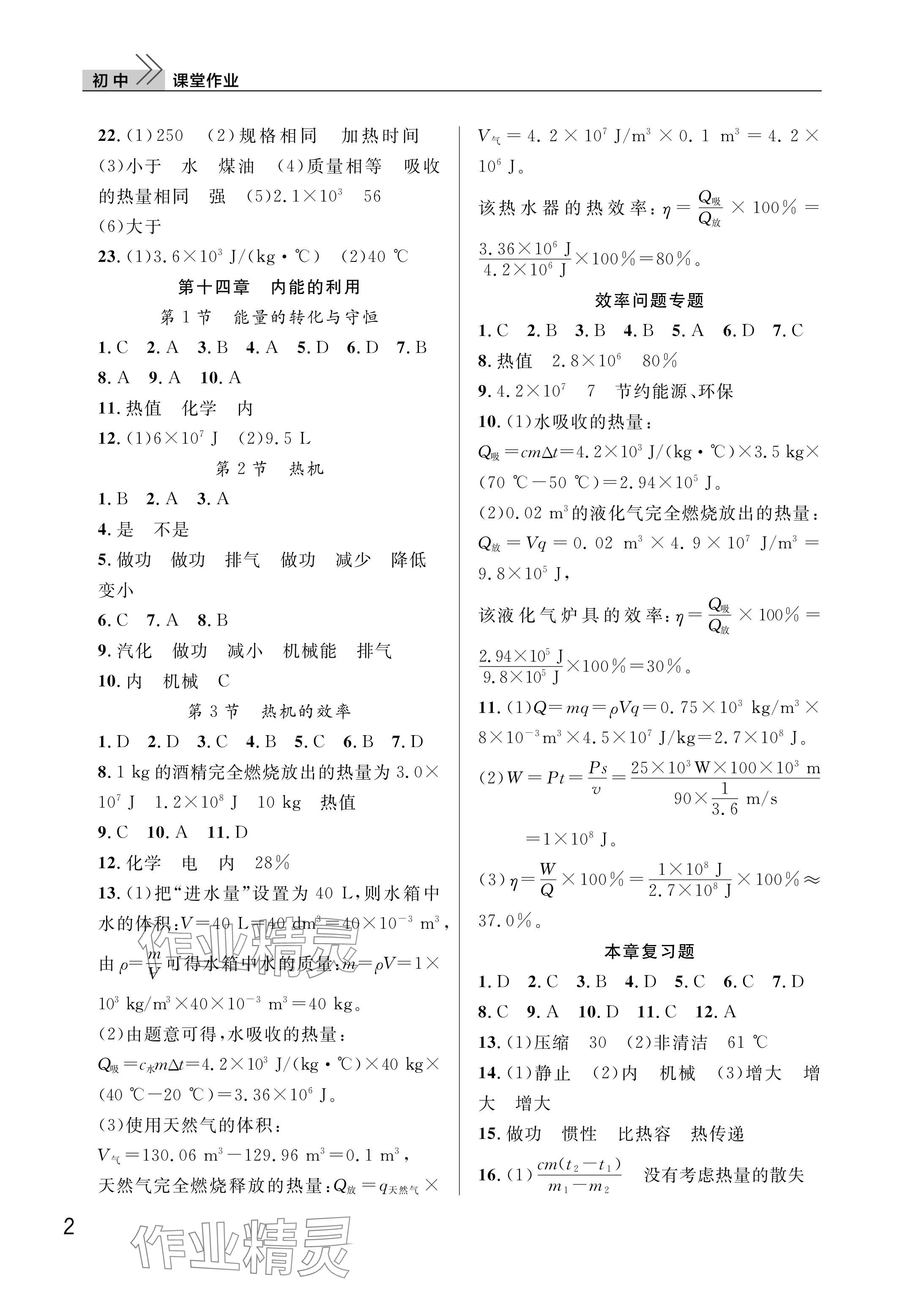 2025年课堂作业武汉出版社九年级物理上册人教版 参考答案第2页