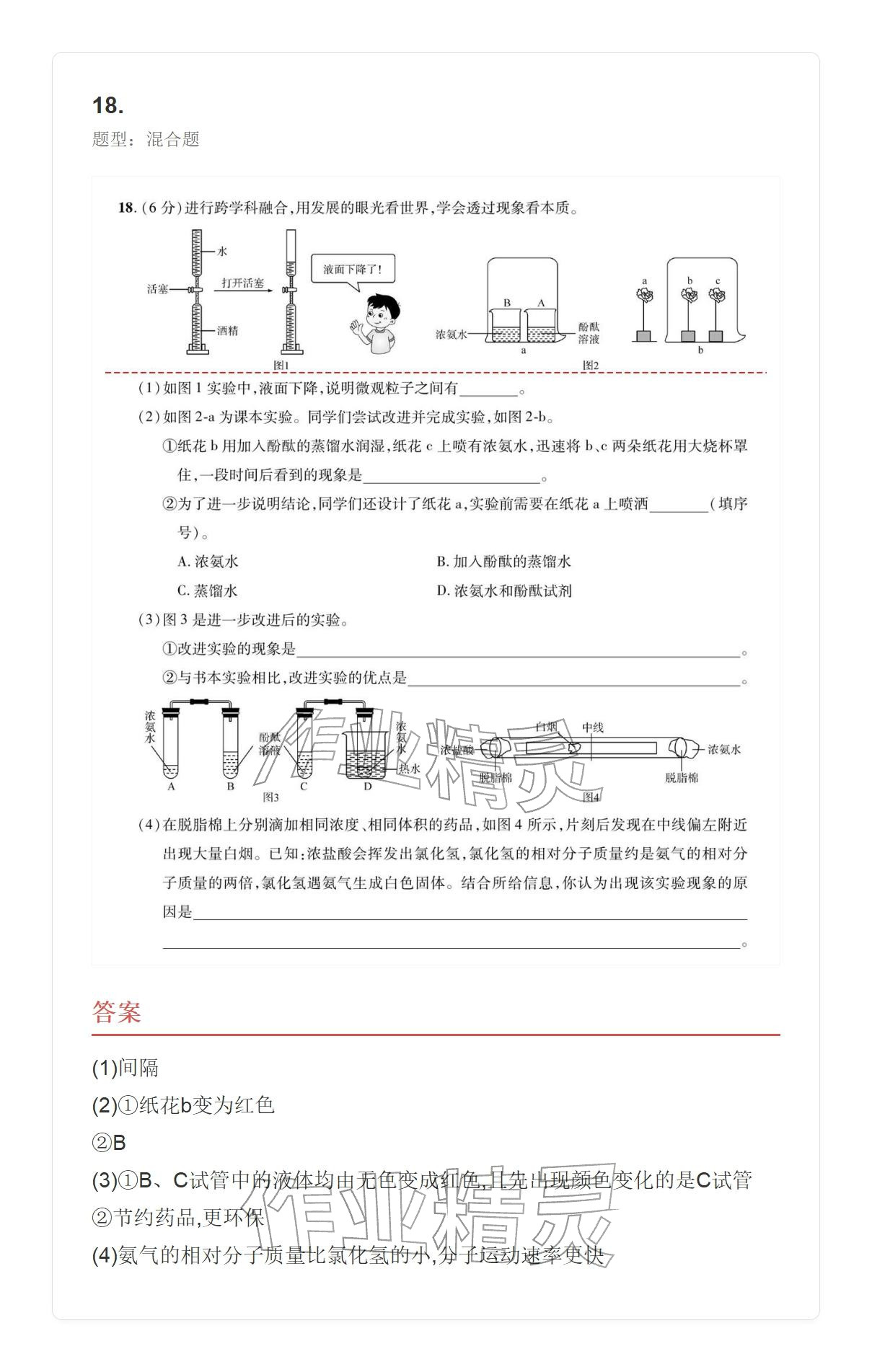 2025年学业水平评价九年级化学全一册人教版&nbsp;参考答案第38页