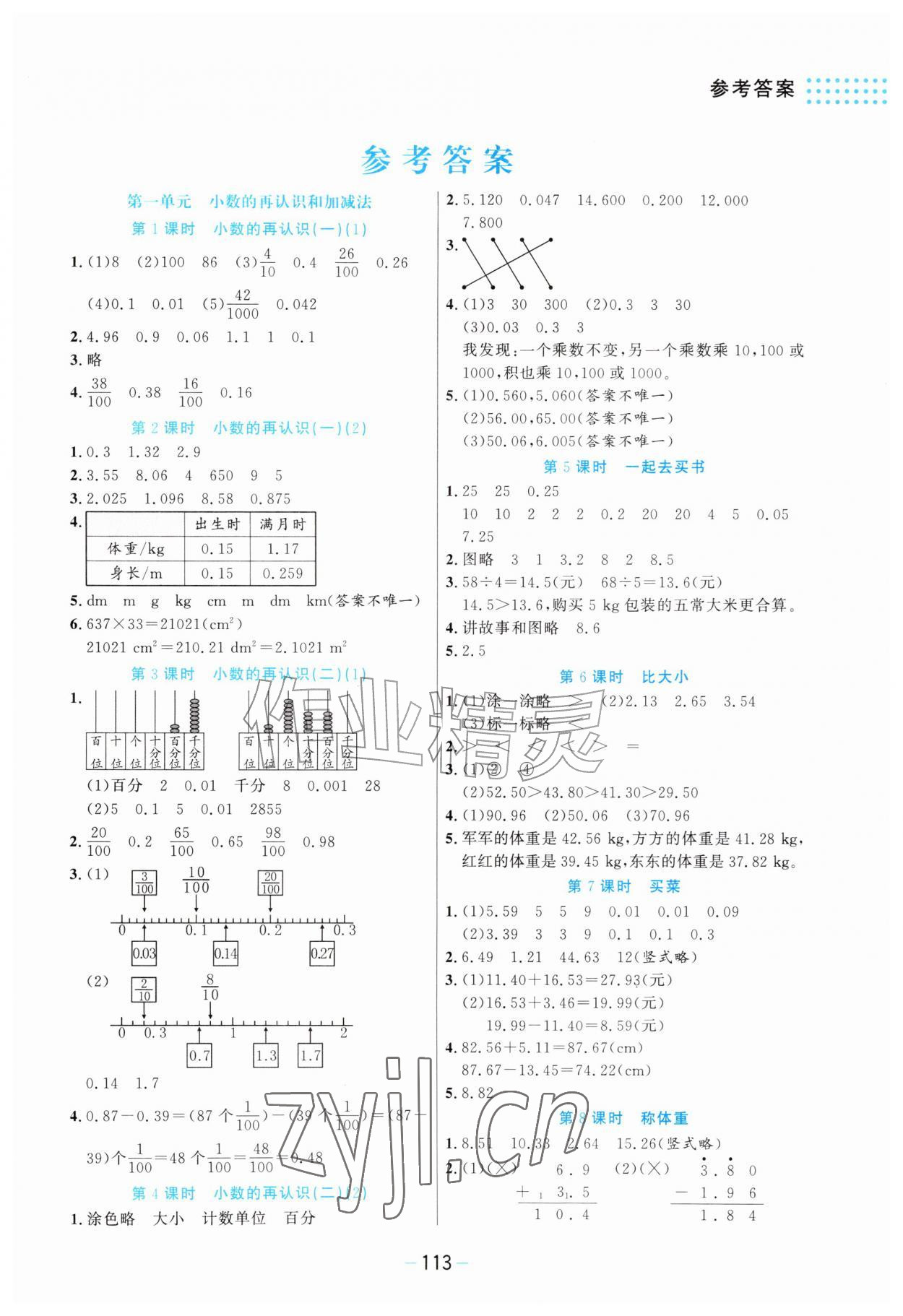 2026年伴你成长北京师范大学出版社五年级数学上册北师大版&nbsp;第1页