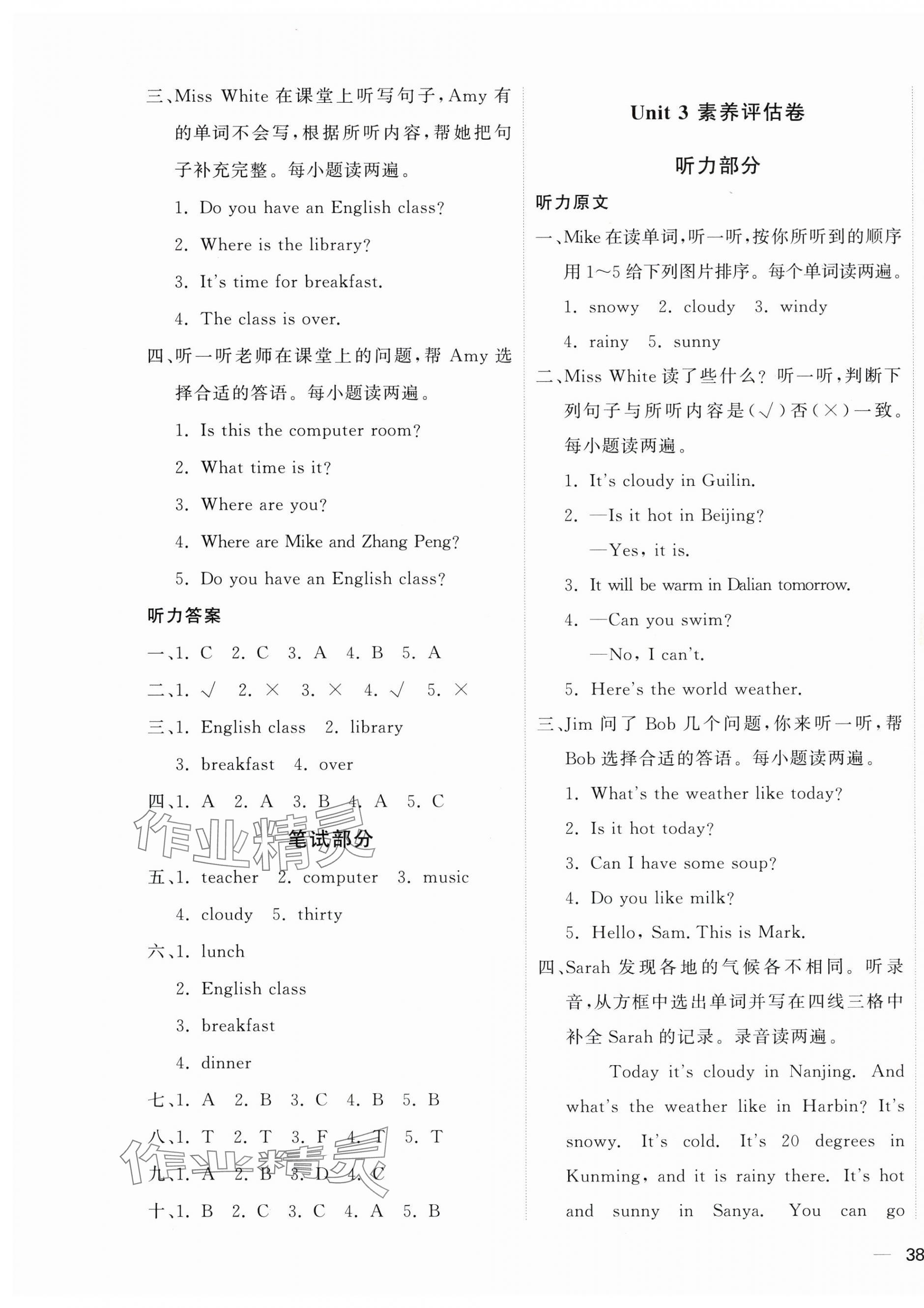 2025年優(yōu)加密卷四年級英語下冊人教版 第3頁