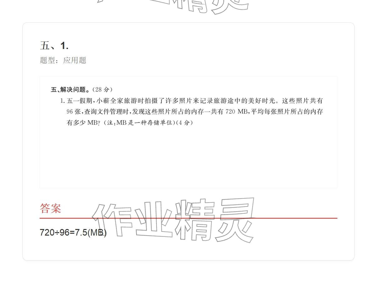 2025年学业水平评价同步检测卷五年级数学上册人教版&nbsp;参考答案第79页