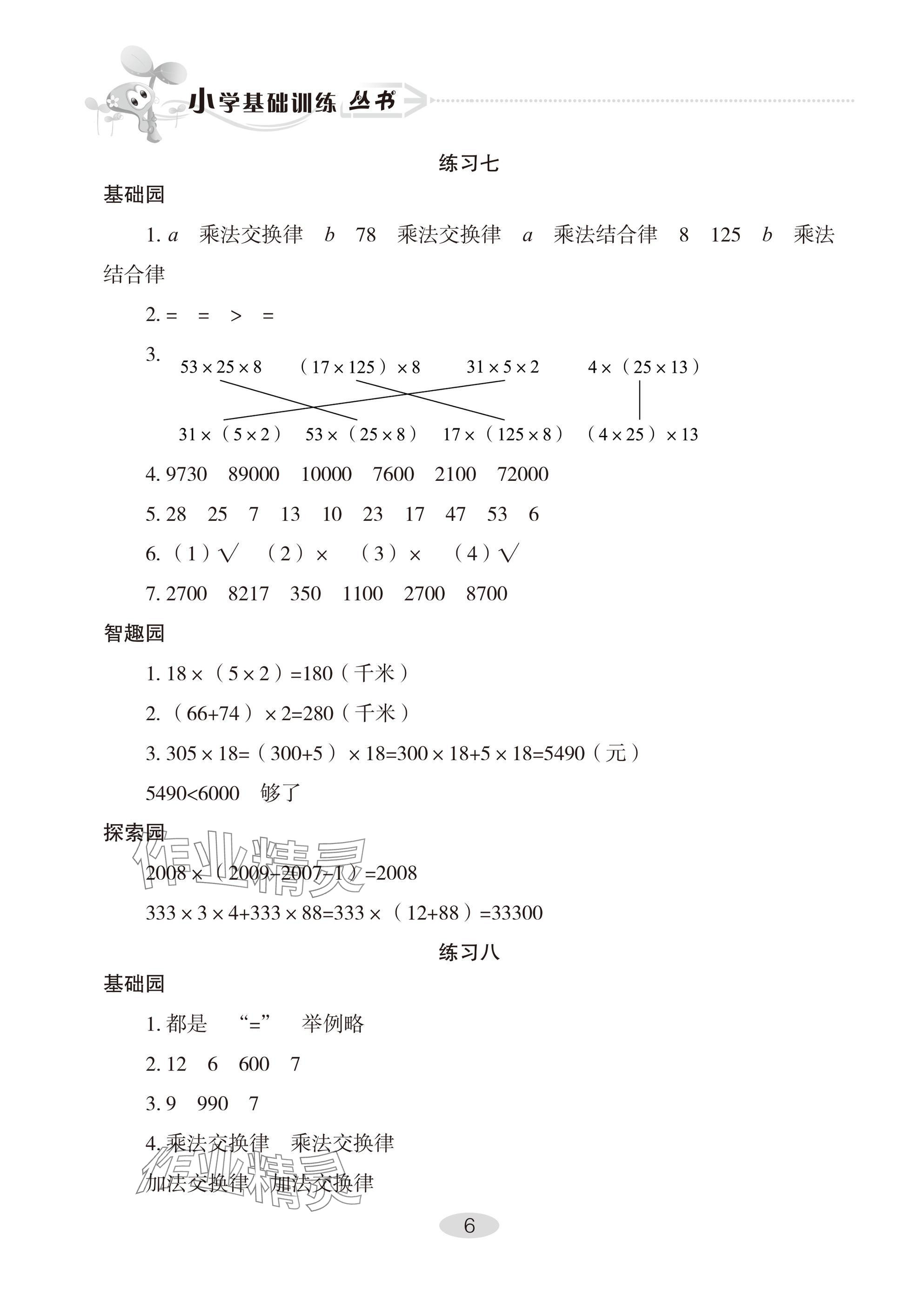 2025年自主学习指导课程四年级数学下册人教版 参考答案第6页