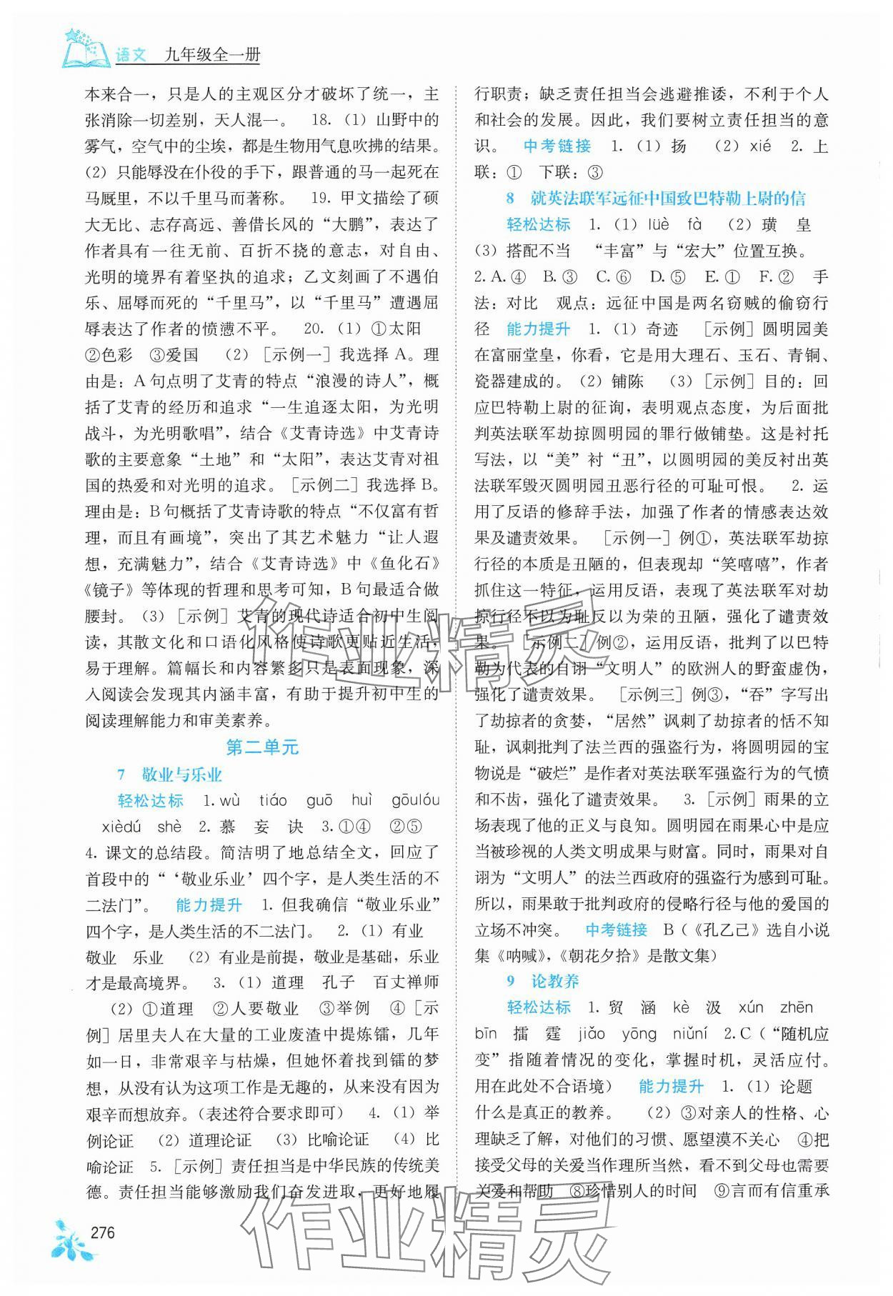 2024年自主學(xué)習(xí)能力測評九年級語文全一冊人教版 第4頁