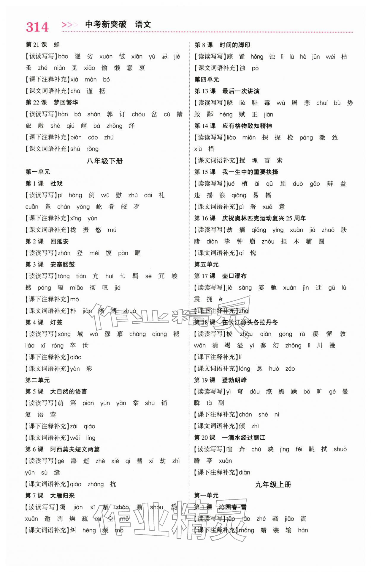 2026年中考新突破语文人教版贵州专版&nbsp;第4页