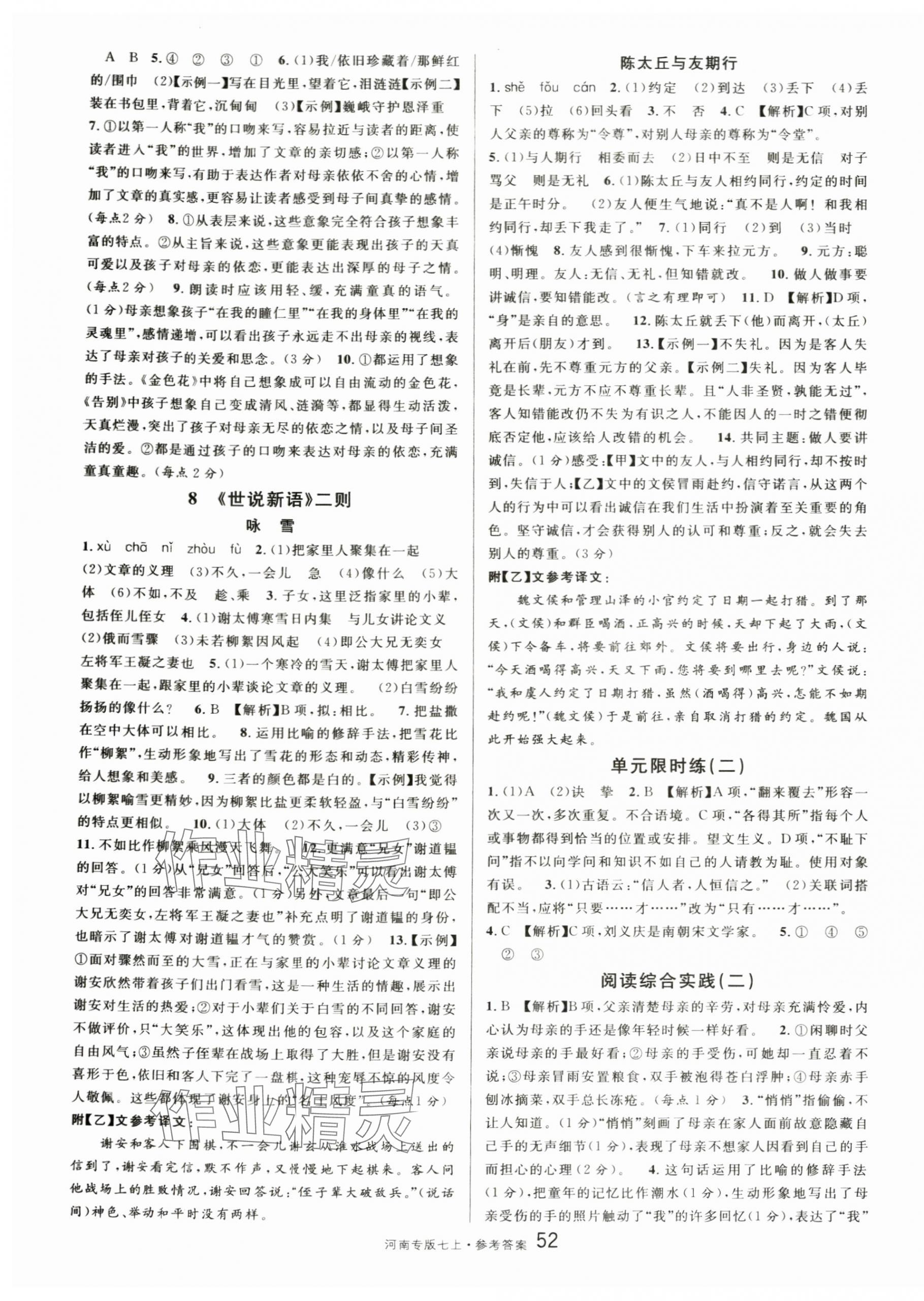 2024年名校課堂七年級語文上冊人教版河南專版 第4頁