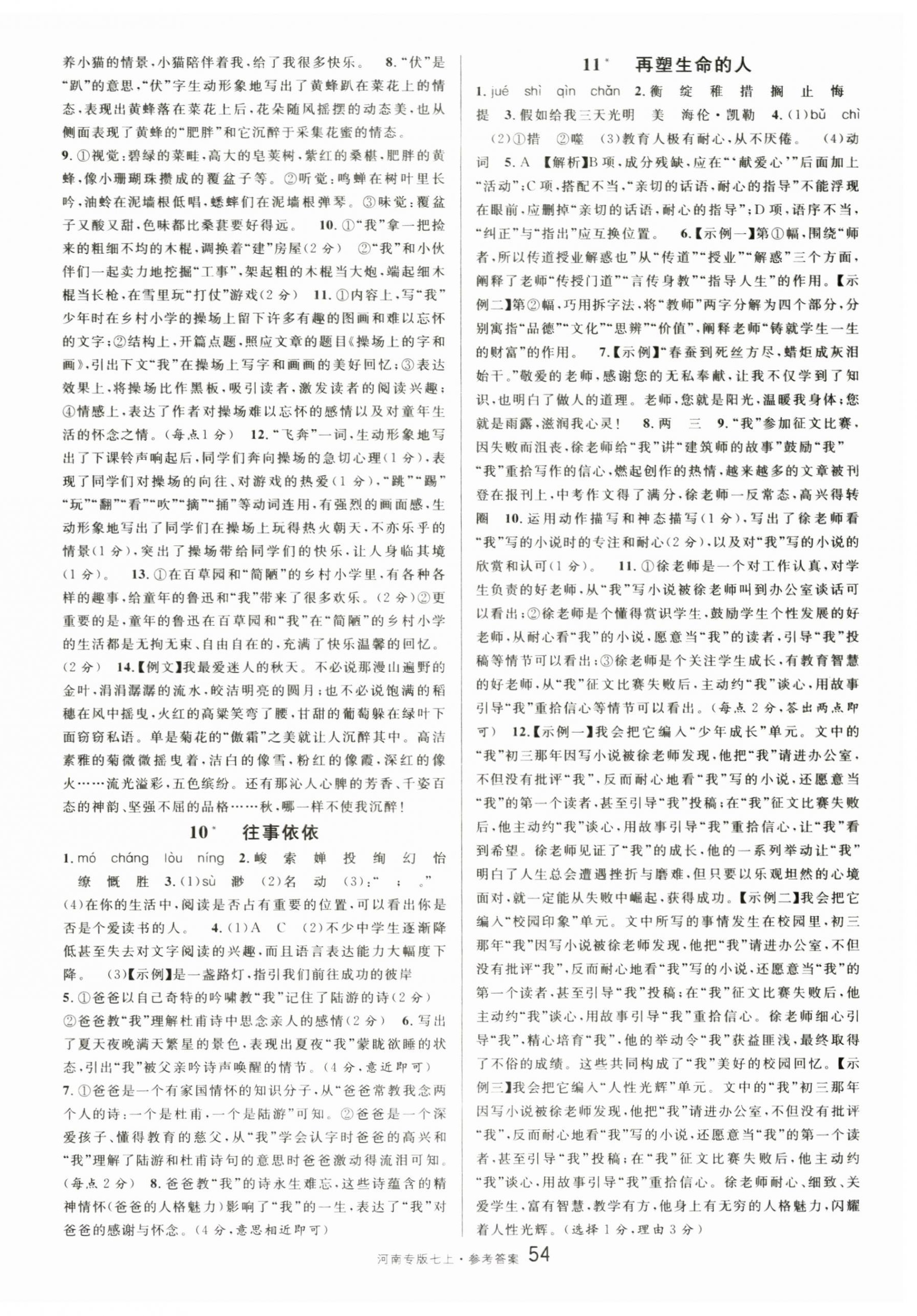 2024年名校課堂七年級(jí)語(yǔ)文上冊(cè)人教版河南專版 第6頁(yè)