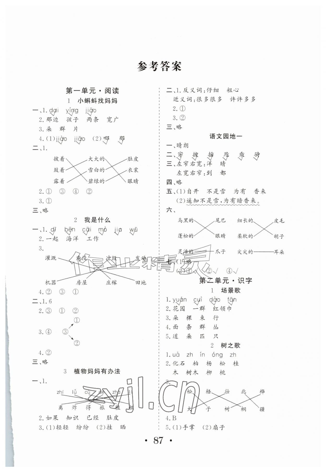 2026年同步练习册山东美术出版社二年级语文上册人教版&nbsp;第1页