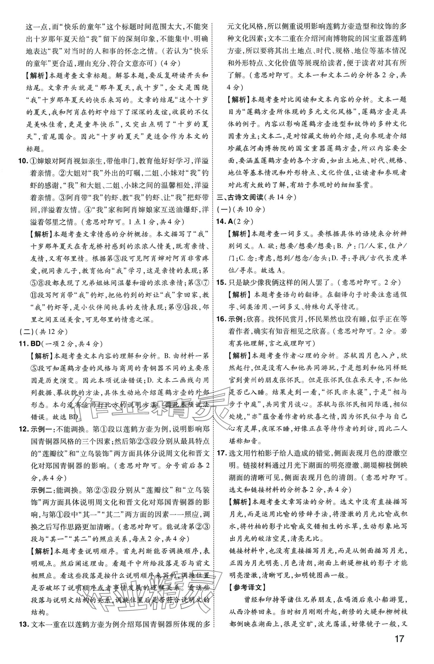 2024年中考導(dǎo)航東方出版社語(yǔ)文河南專版 第17頁(yè)