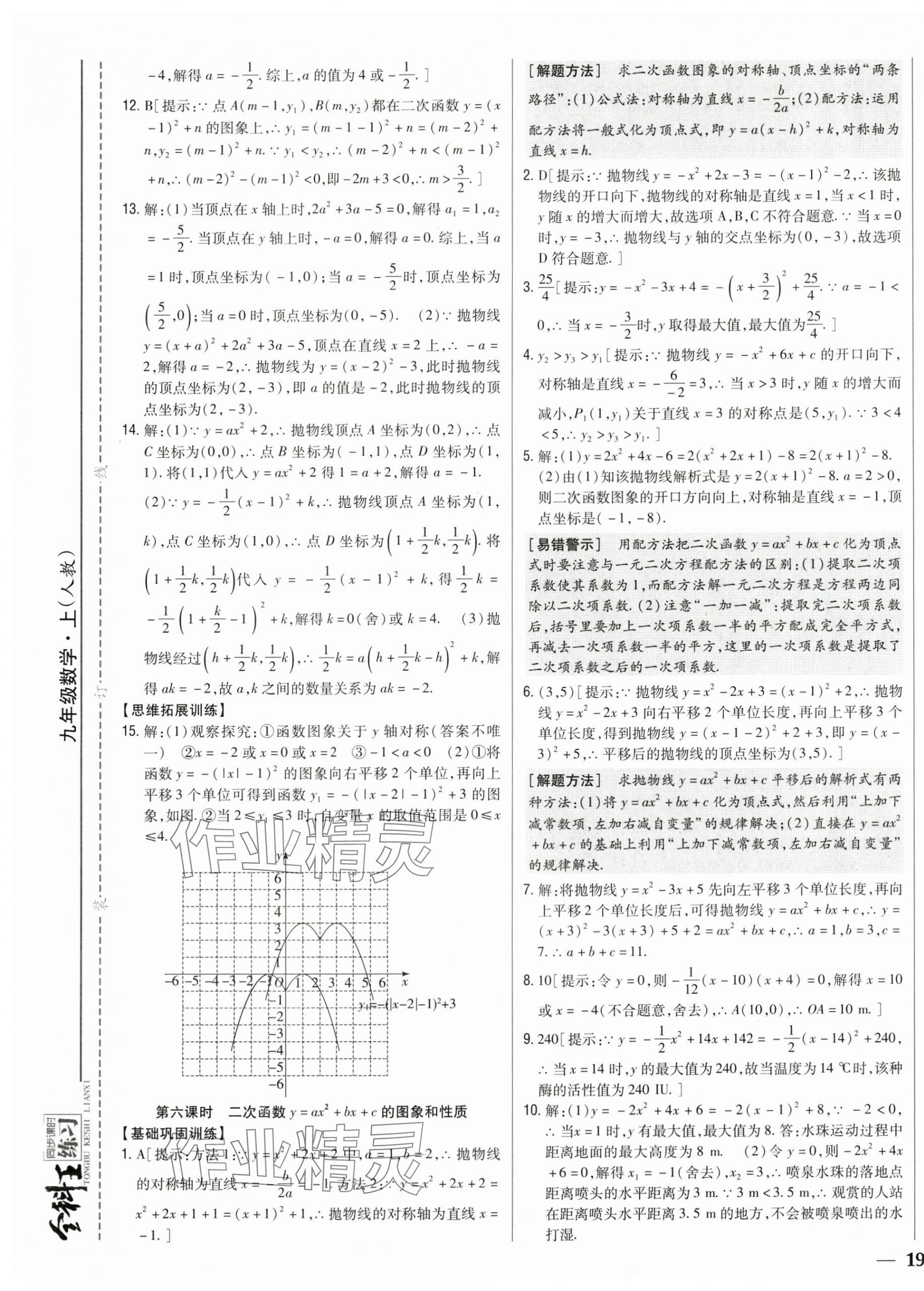 2025年全科王同步课时练习九年级数学上册人教版 第13页