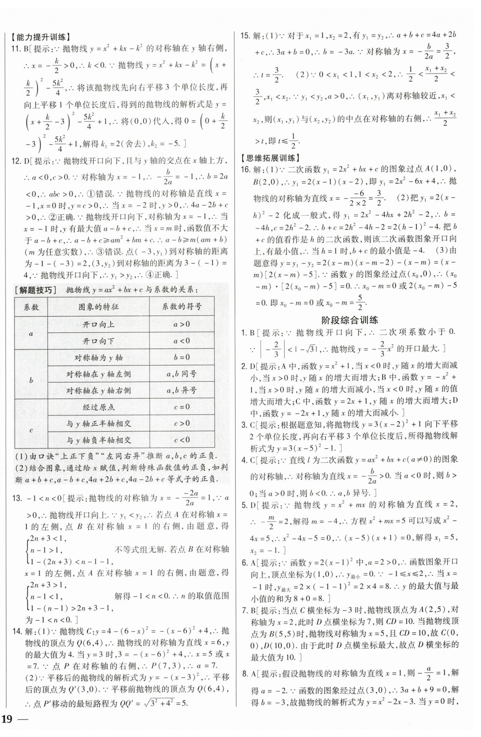 2025年全科王同步课时练习九年级数学上册人教版 第14页
