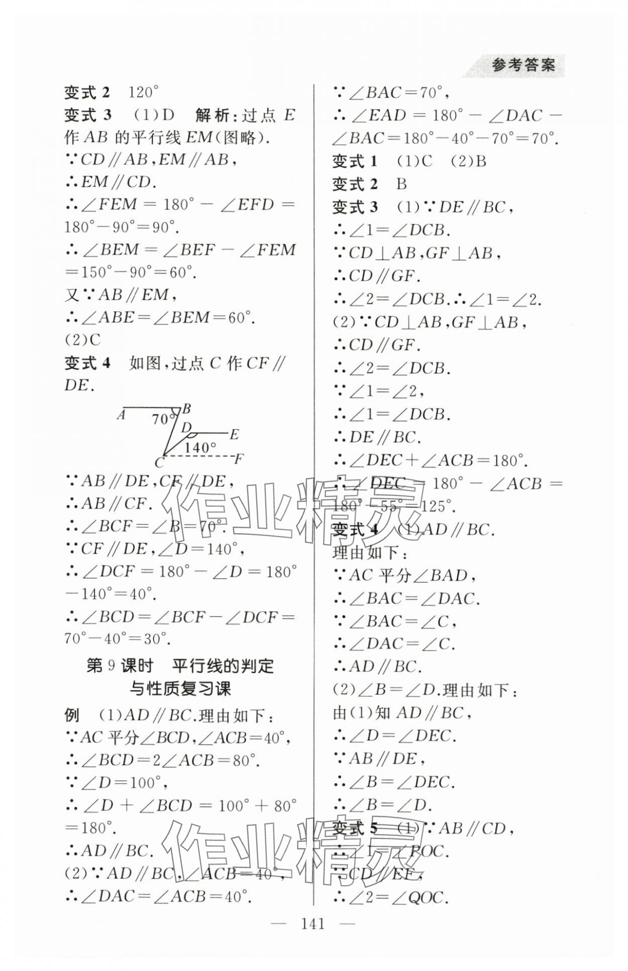 2024年例題變式七年級數學下冊人教版 第5頁