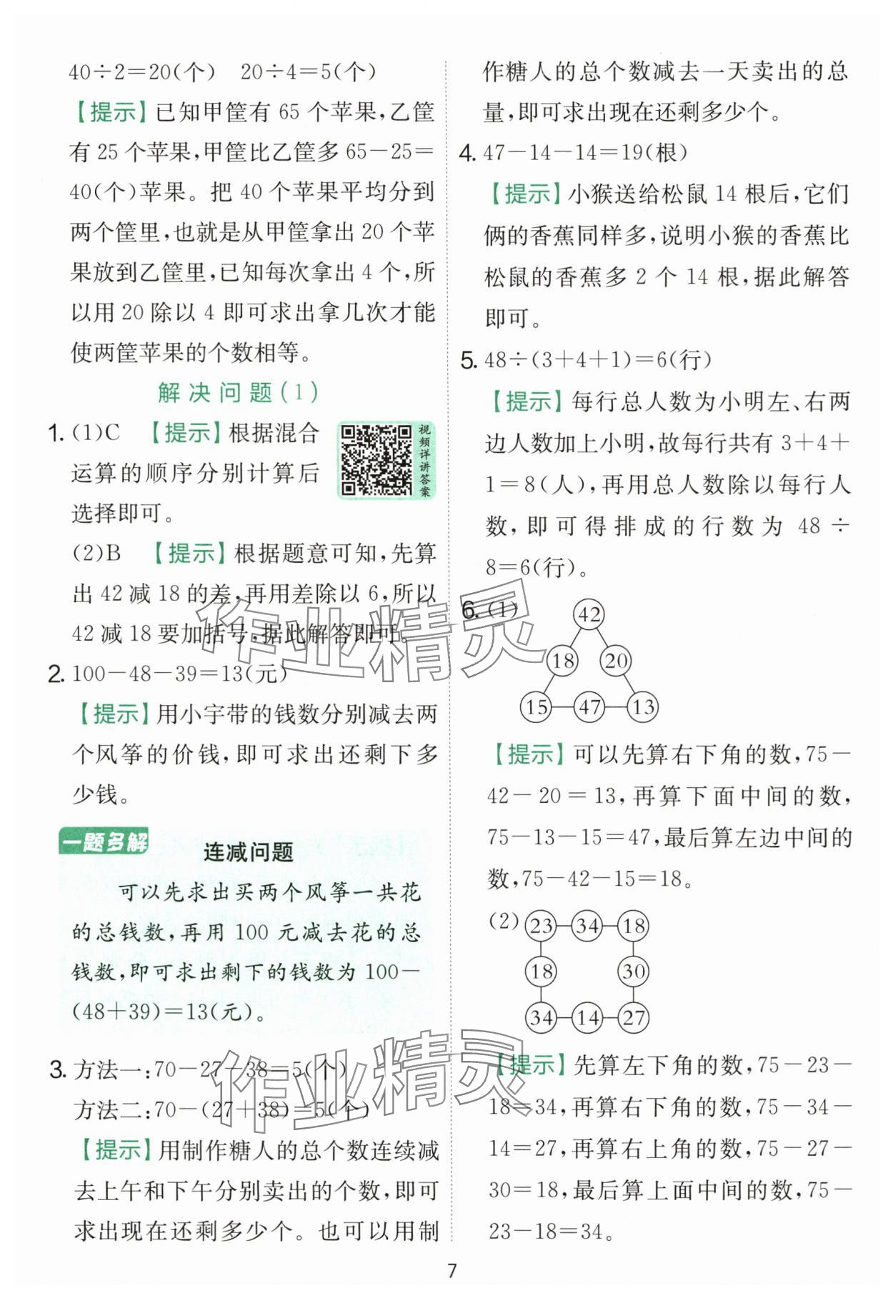 2025年實驗班提優訓練三年級數學上冊人教版 第7頁