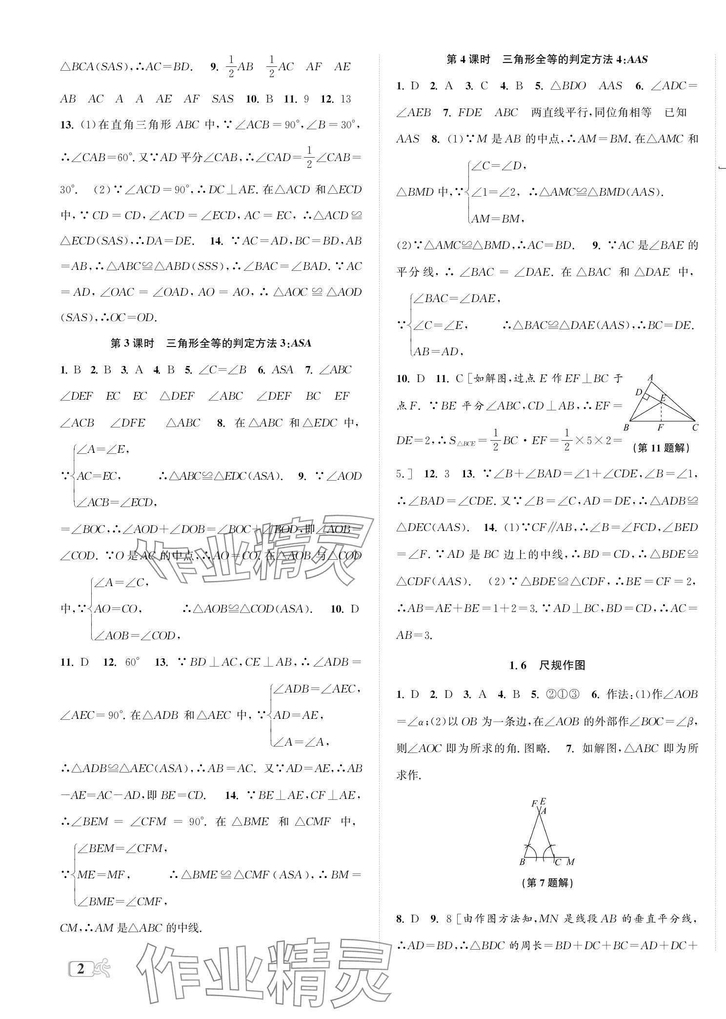 2023年自主輕松練八年級數(shù)學上冊浙教版 第3頁