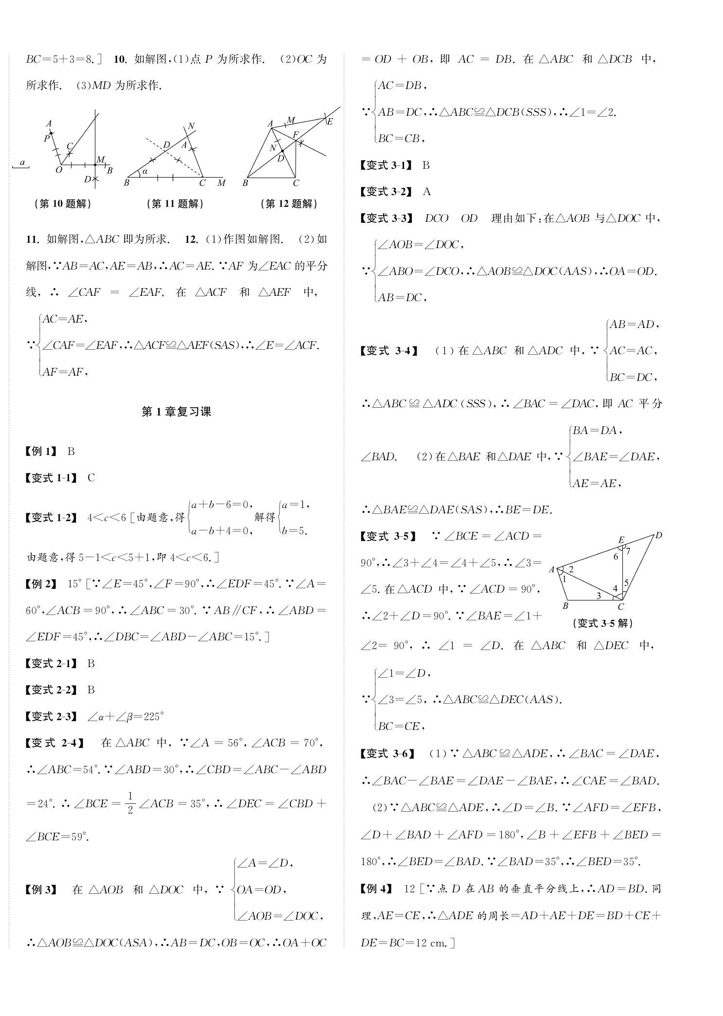 2023年自主輕松練八年級數(shù)學(xué)上冊浙教版 第4頁