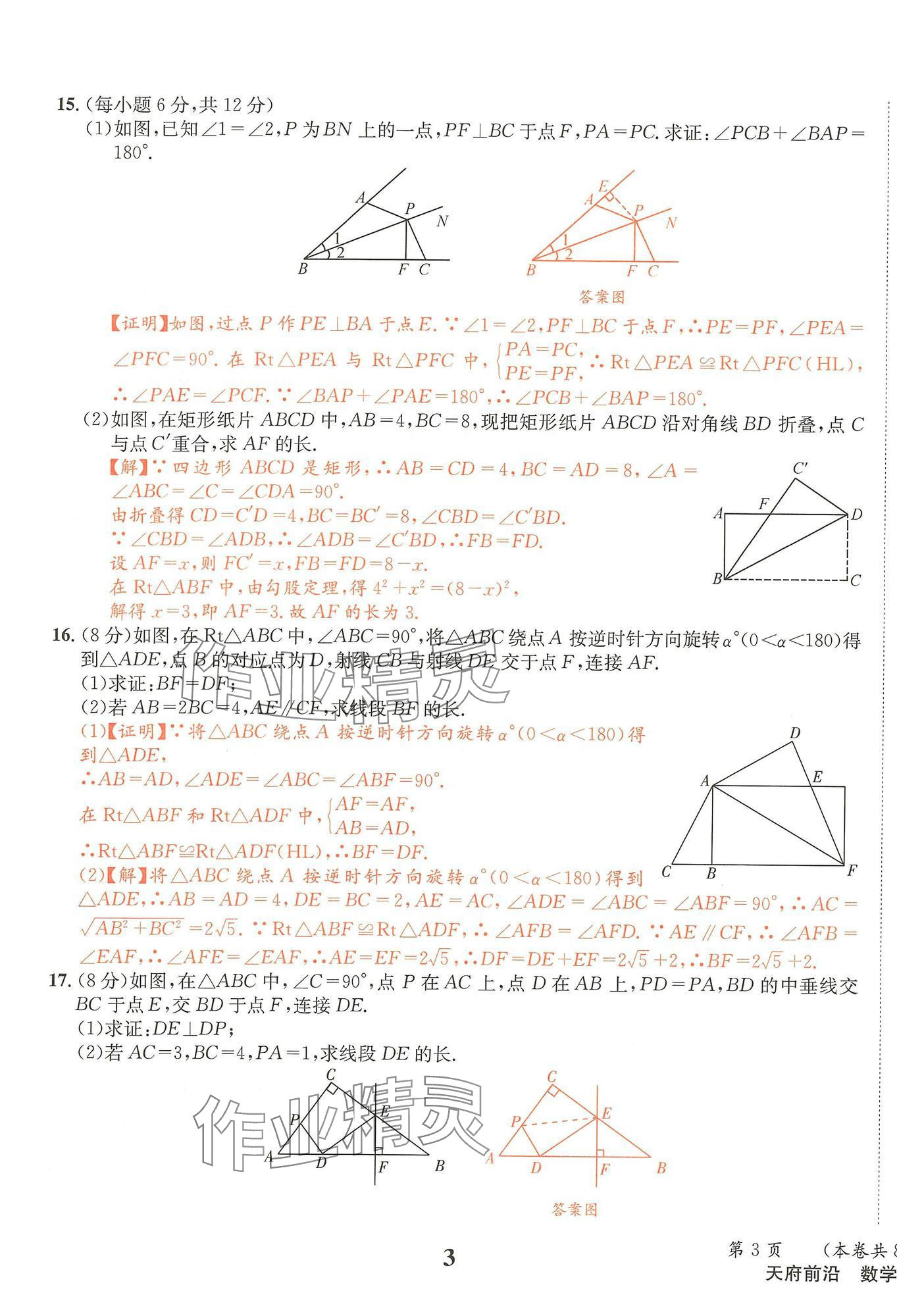 2025年天府前沿八年級(jí)數(shù)學(xué)下冊(cè)北師大版 第3頁