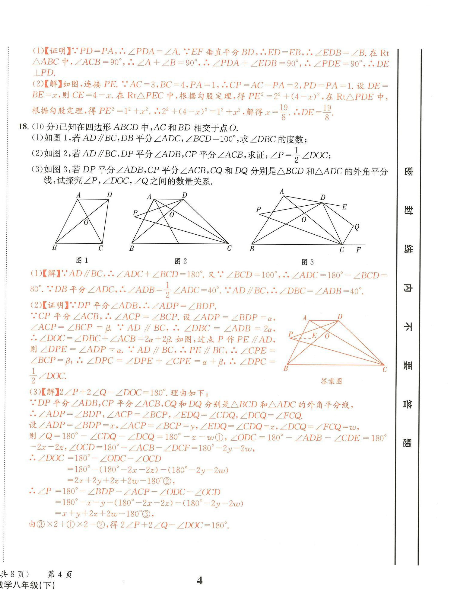 2025年天府前沿八年級數(shù)學下冊北師大版 第4頁