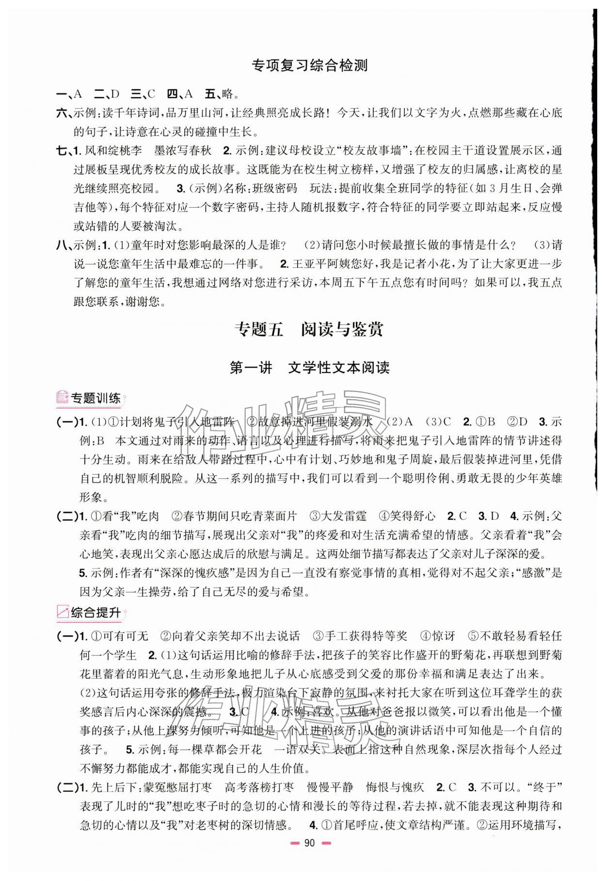 2026年阳光同学小学毕业升学系统总复习语文浙江专版&nbsp;第6页