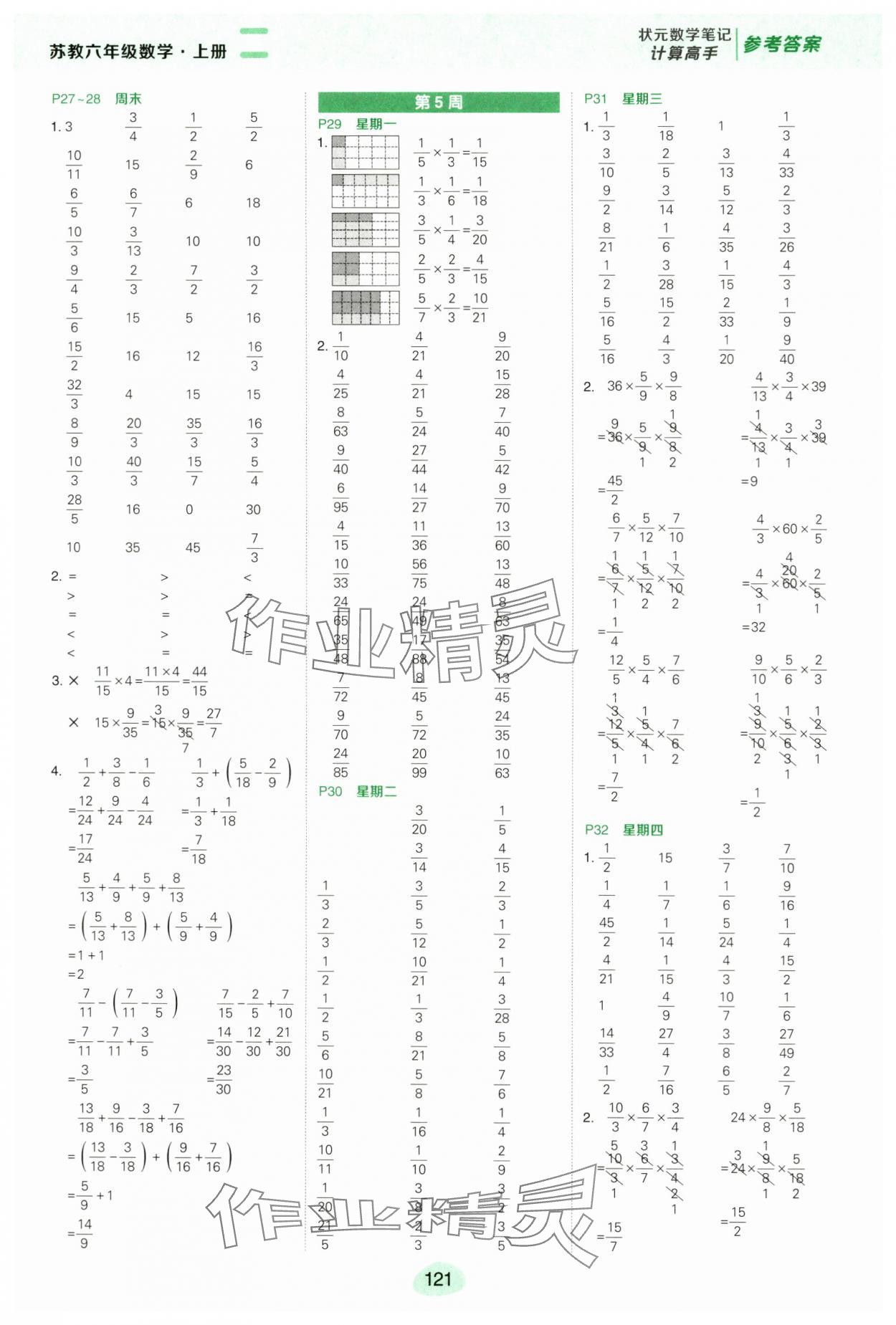 2024年?duì)钤刹怕酚?jì)算高手六年級(jí)數(shù)學(xué)上冊(cè)蘇教版 第5頁(yè)