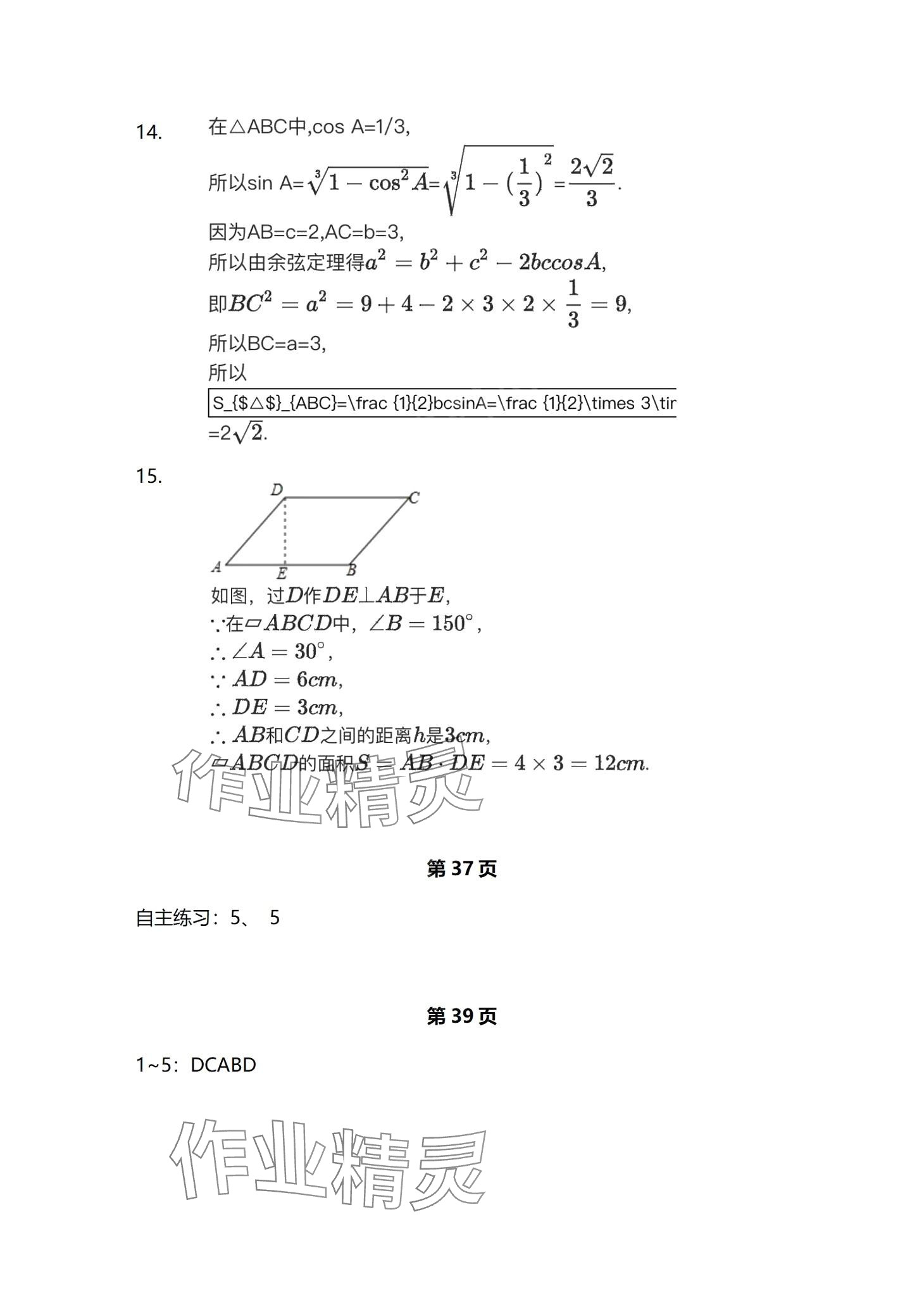 2024年拓展模塊中職數學下冊 第14頁