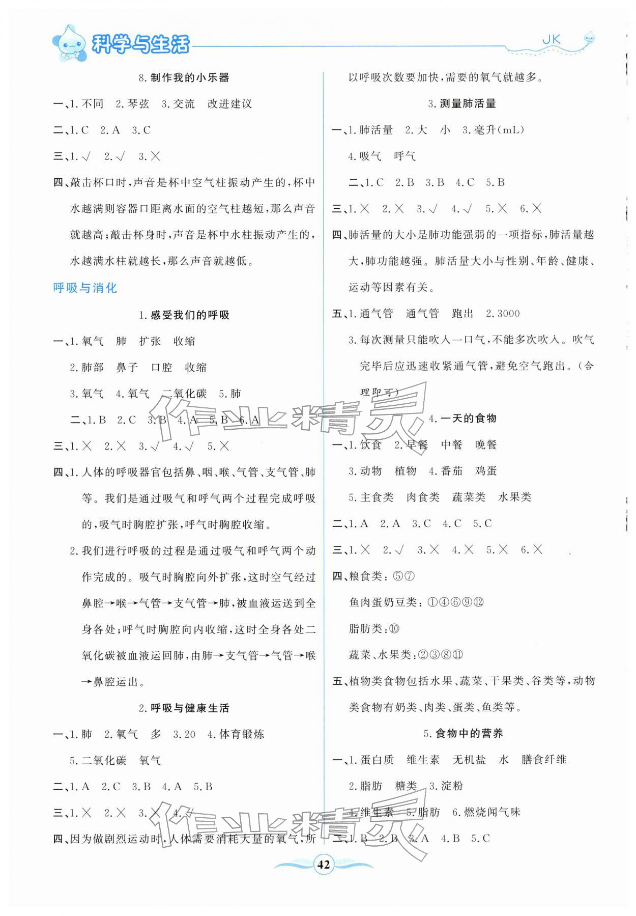 2025年激活思维阳光出版社四年级科学上册教科版 第2页