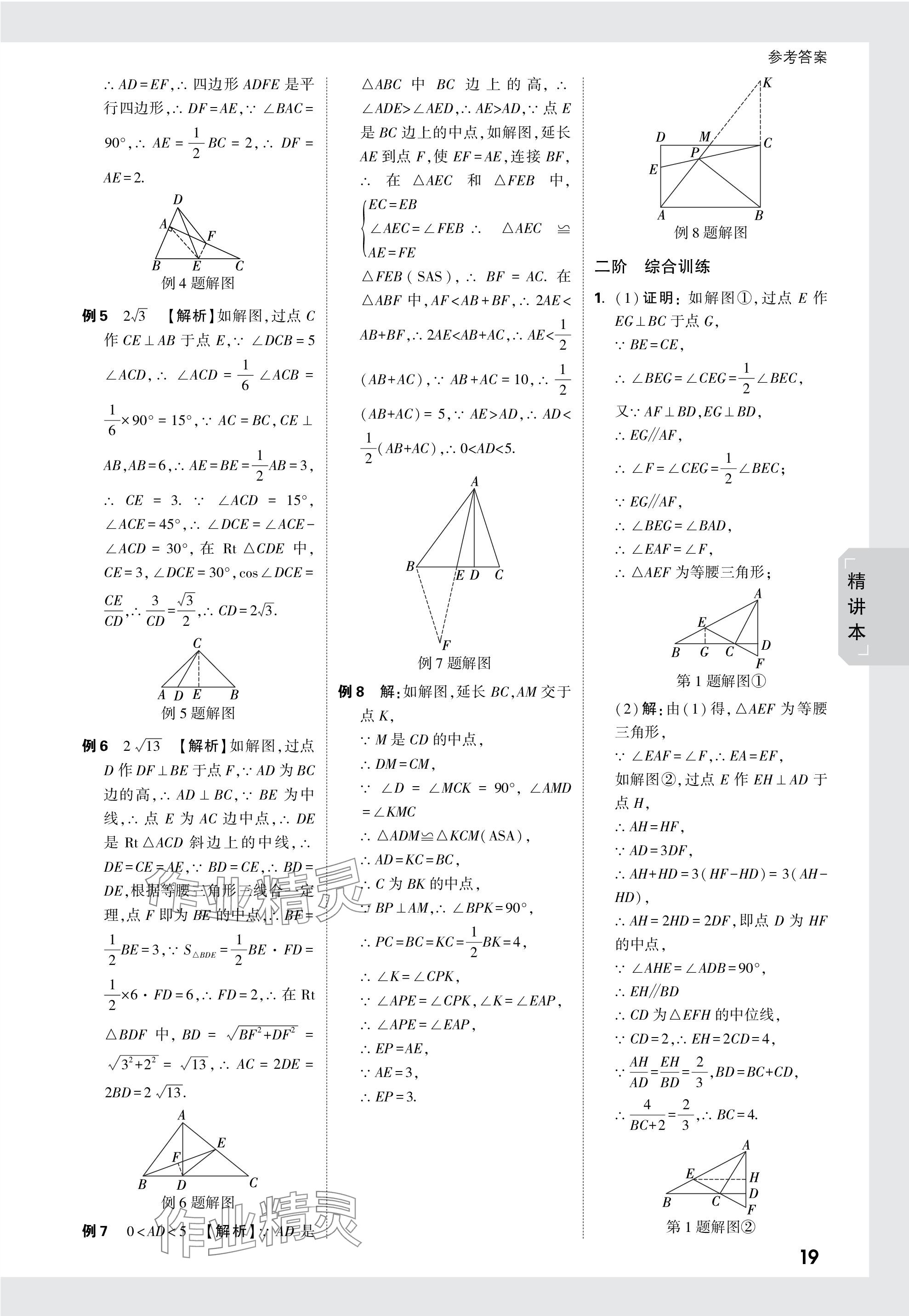 2024年万唯中考试题研究数学徐州专版 参考答案第19页