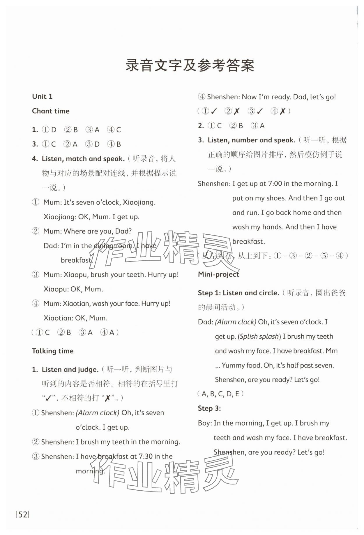 2025年同步练习上海教育出版社二年级英语上册沪教版54制 参考答案第1页