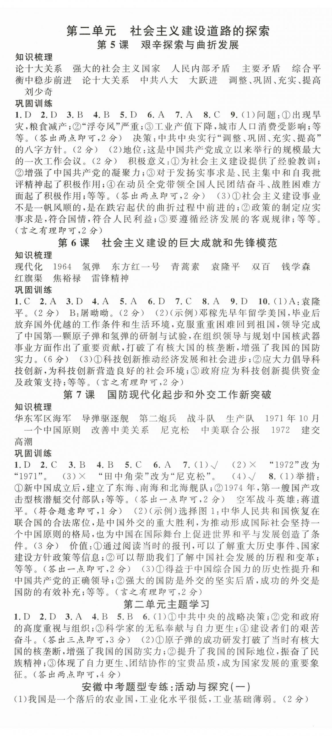 2026年名校课堂八年级历史下册人教版安徽专版&nbsp;第2页