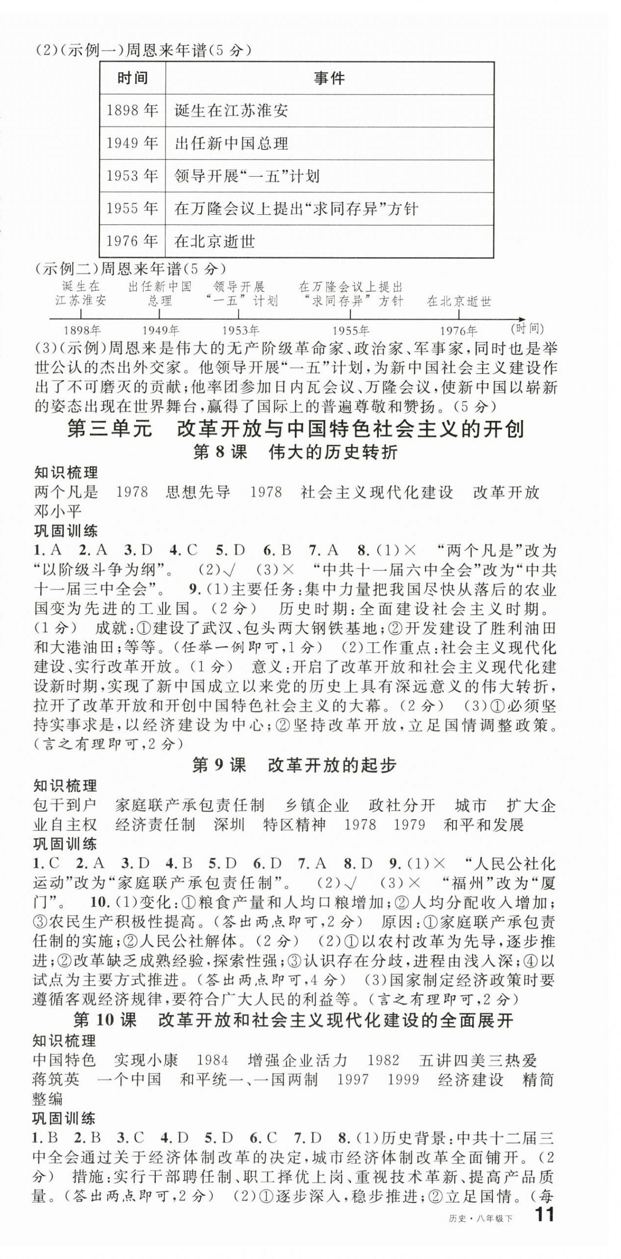 2026年名校课堂八年级历史下册人教版安徽专版&nbsp;第3页