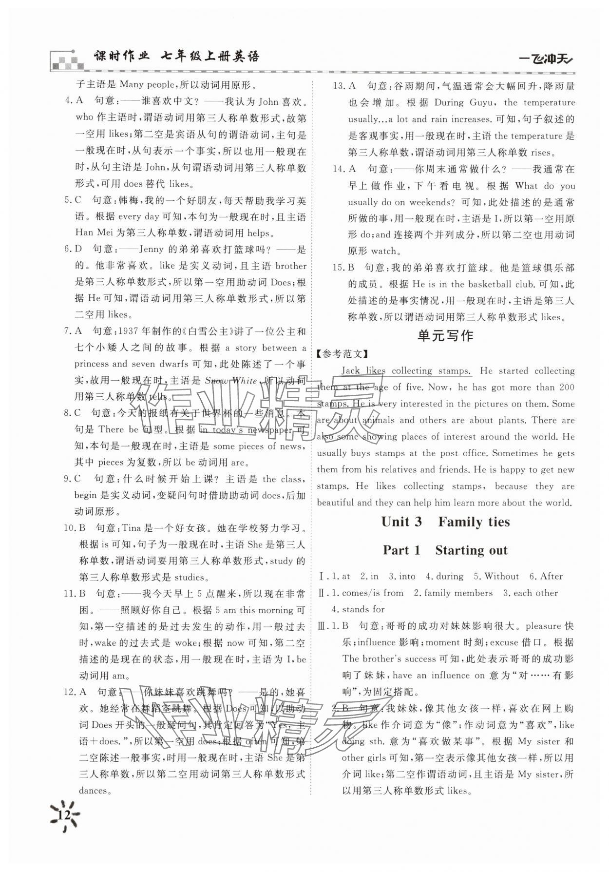 2025年一飛沖天課時(shí)作業(yè)七年級(jí)英語(yǔ)上冊(cè)外研版 參考答案第12頁(yè)