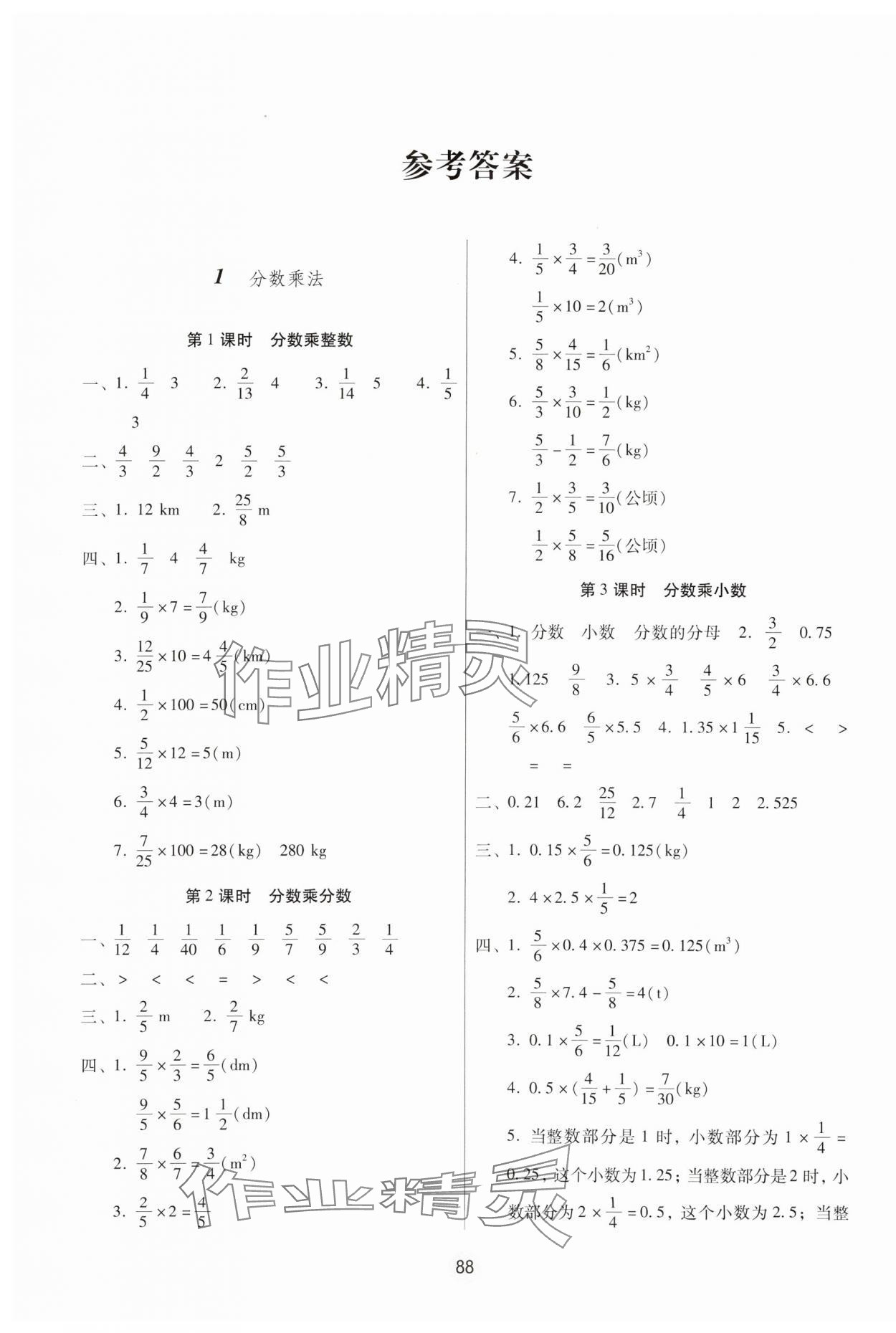 2023年課課練云南師大附小全優(yōu)作業(yè)六年級數(shù)學上冊人教版 參考答案第1頁