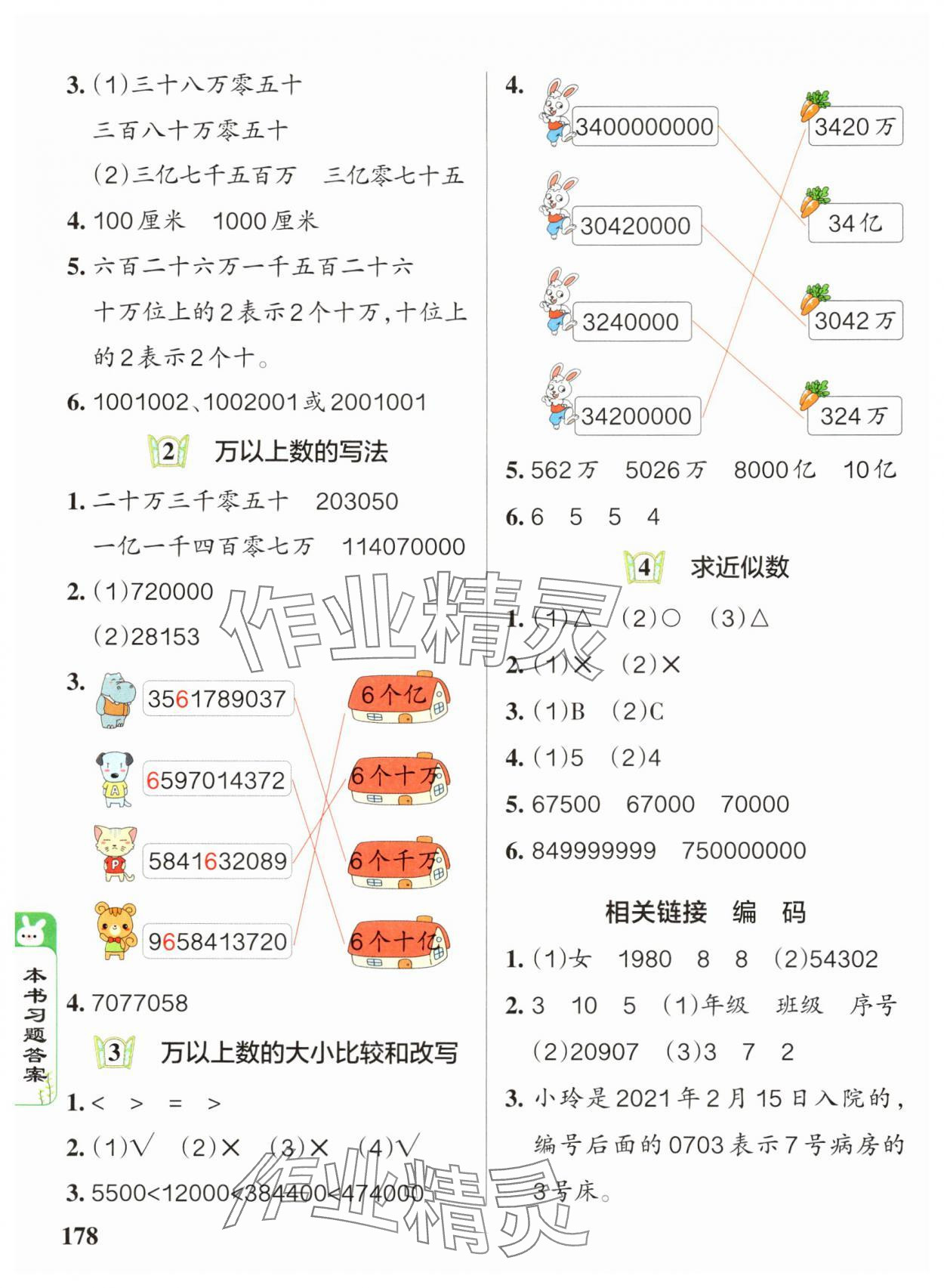 2025年PASS教材搭檔三年級數學下冊青島版五四制 參考答案第2頁