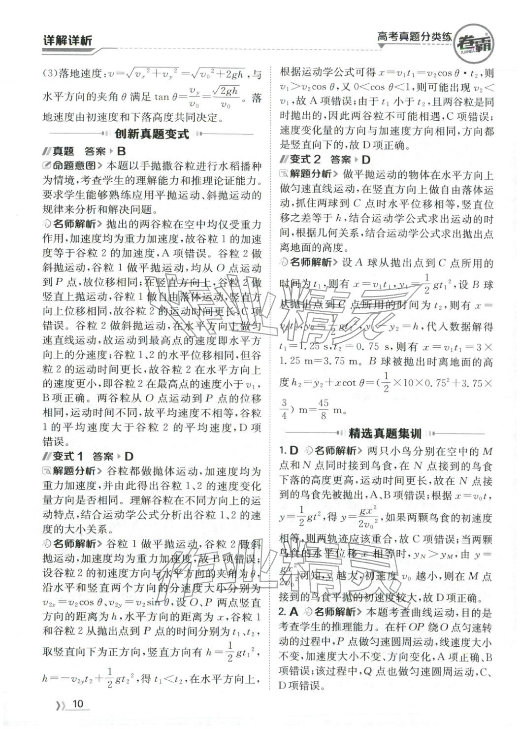 2026年卷霸高考真题分类练物理 第10页