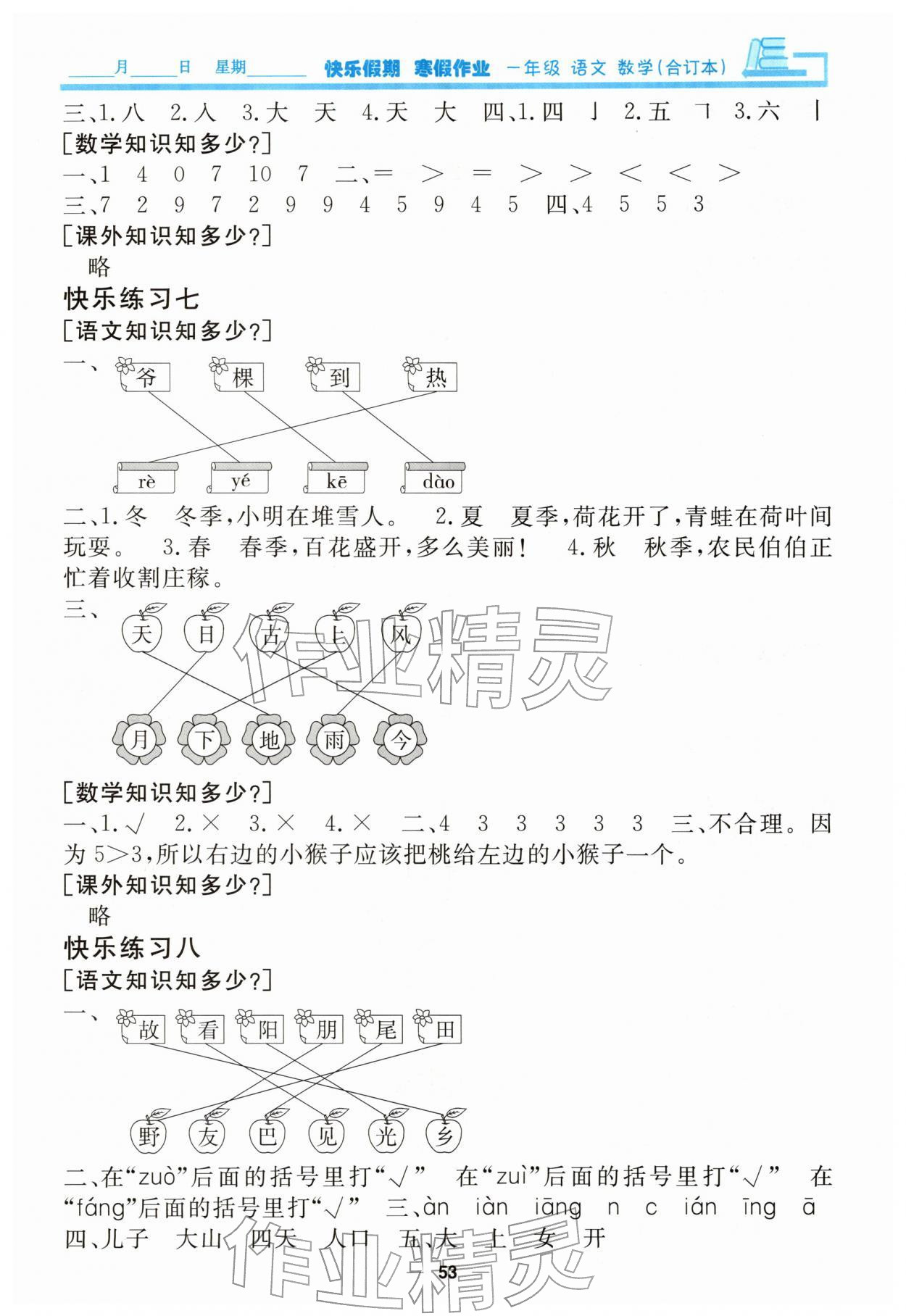 2026年快乐假期寒假作业一年级合订本&nbsp;第3页