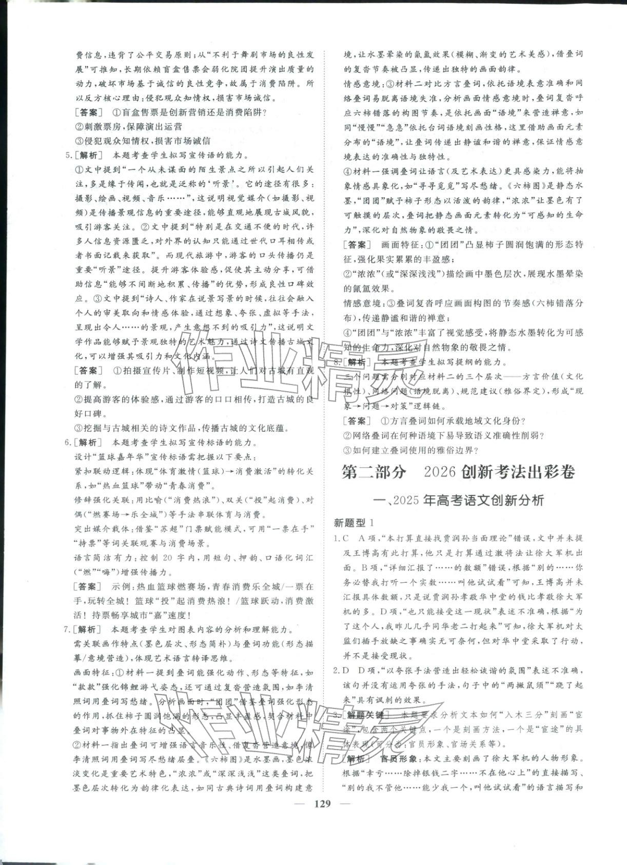 2026年一本密卷考前必刷16套必刷题语文 第9页