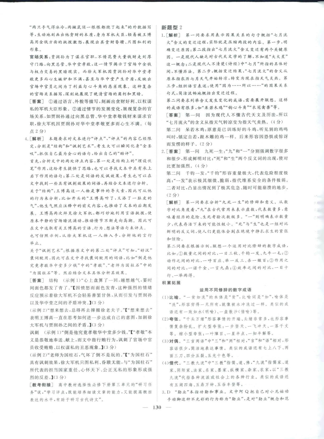 2026年一本密卷考前必刷16套必刷题语文 第10页