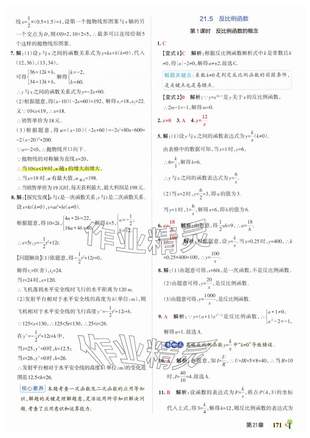 2025年初中學霸創新題九年級數學全一冊滬科版安徽專版 參考答案第17頁