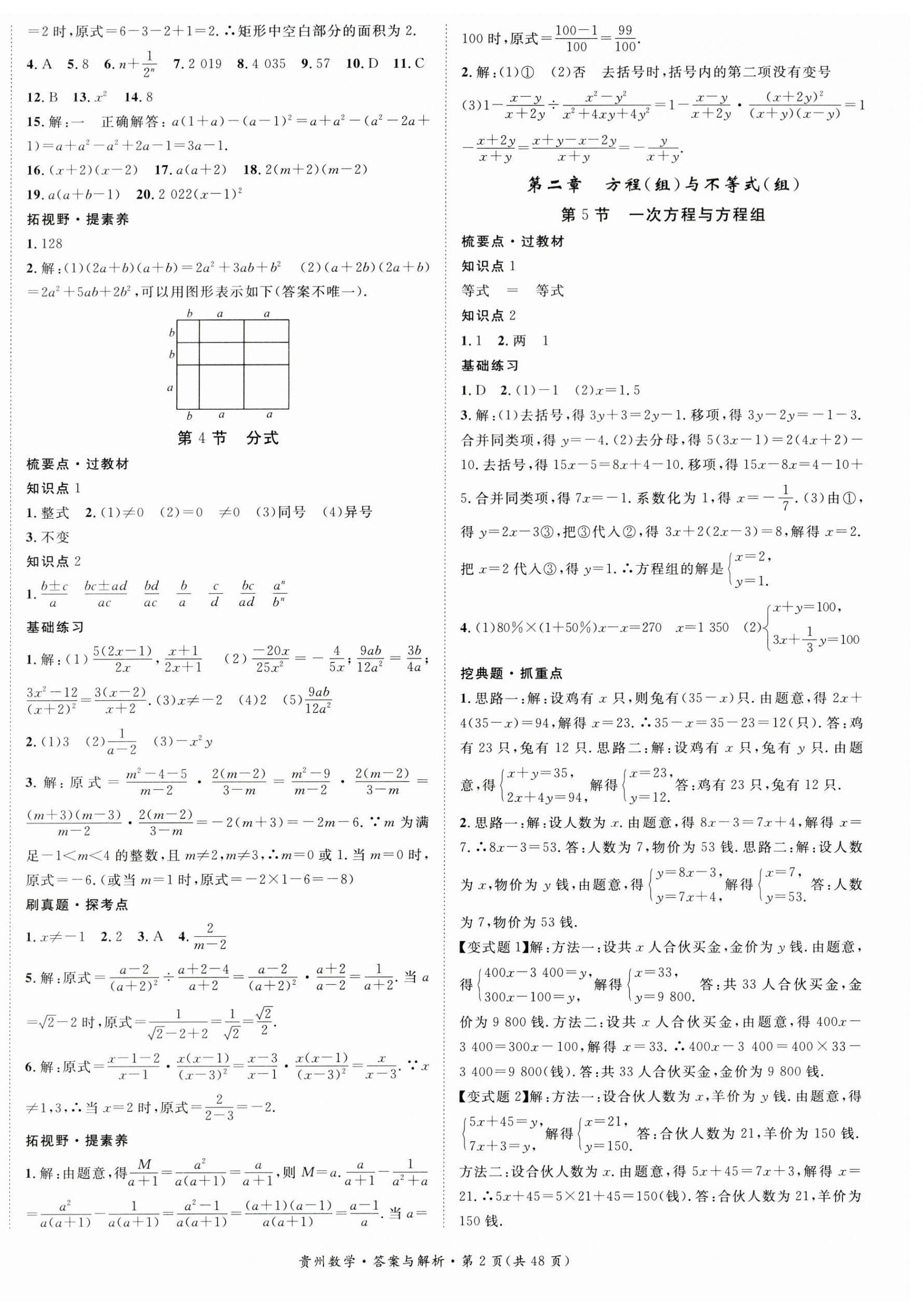 2024年鴻鵠志中考王數(shù)學貴州專版 第2頁