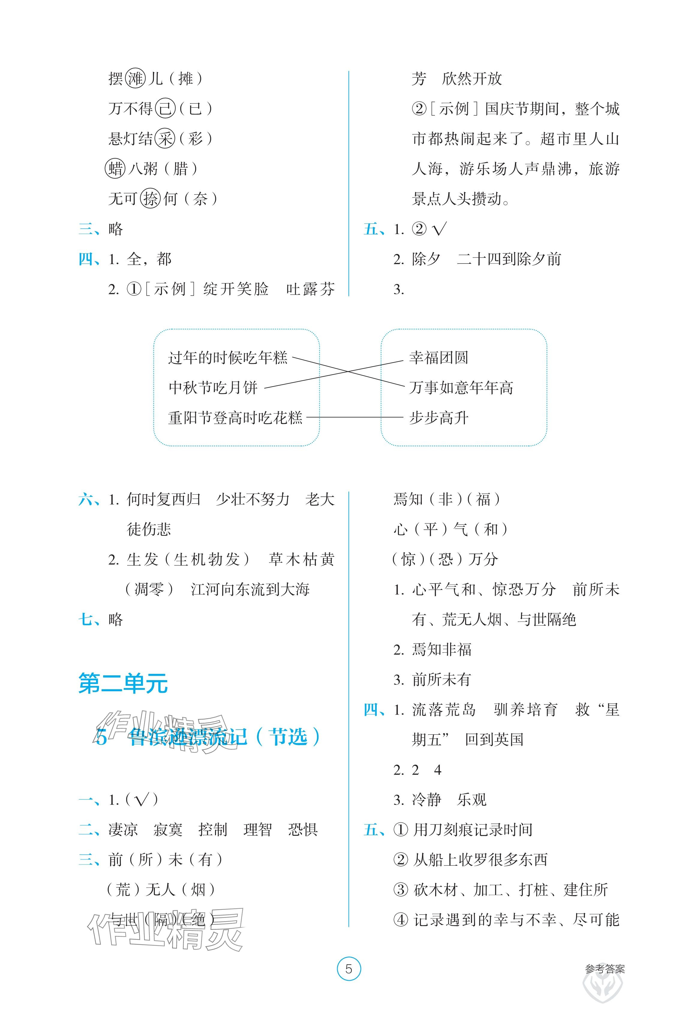 2025年學生基礎性作業六年級語文下冊人教版 參考答案第5頁