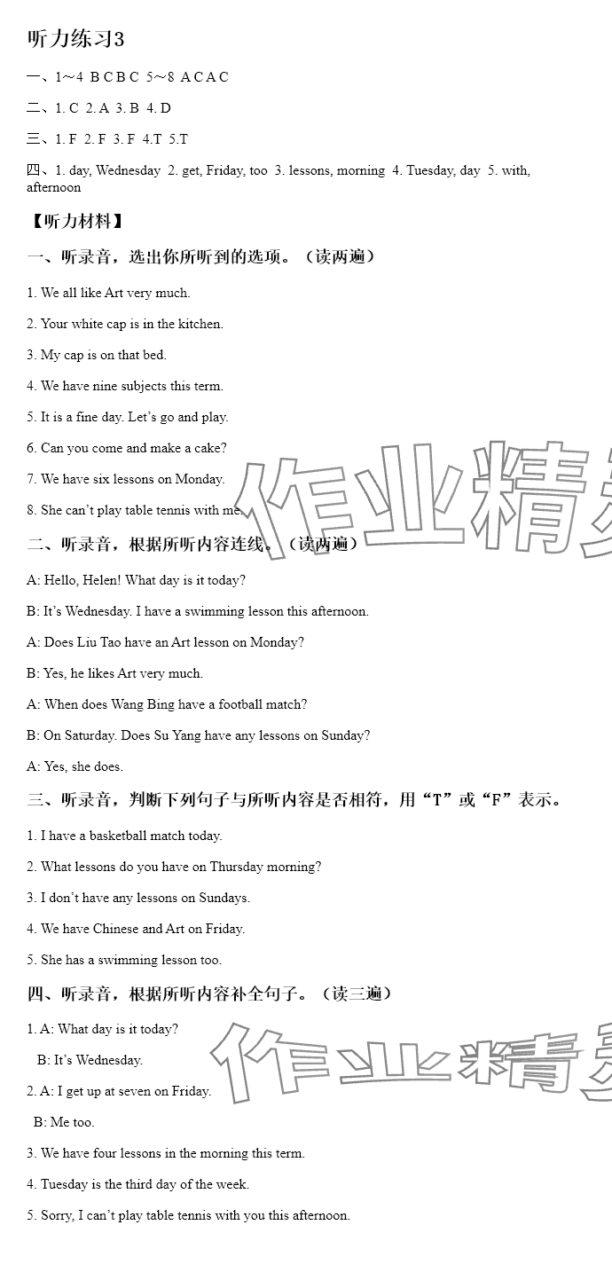 2025年苏学精品云南美术出版社四年级英语下册译林版&nbsp;参考答案第11页