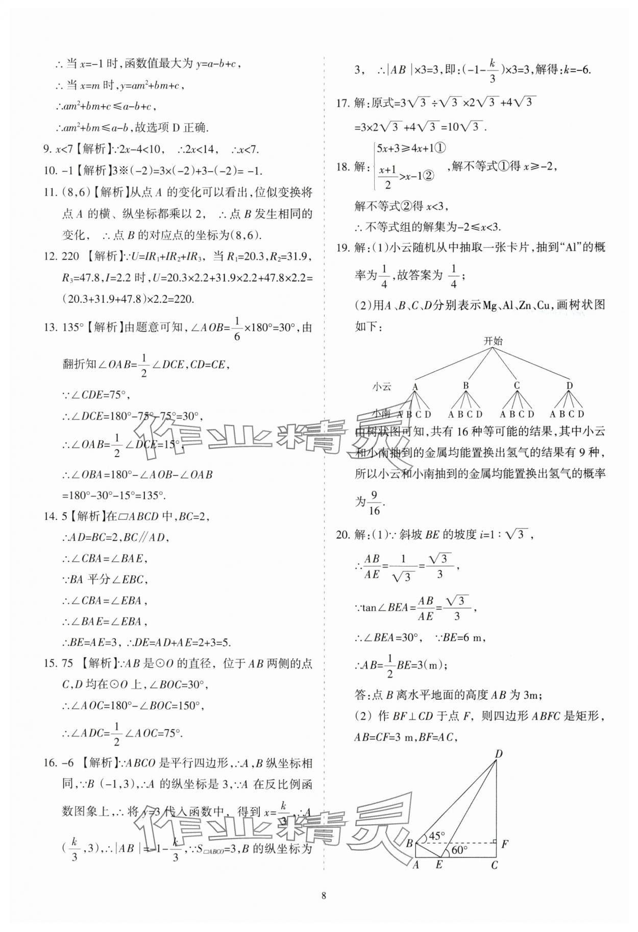 2025年青海省初中學業水平考試模擬試卷數學 參考答案第8頁