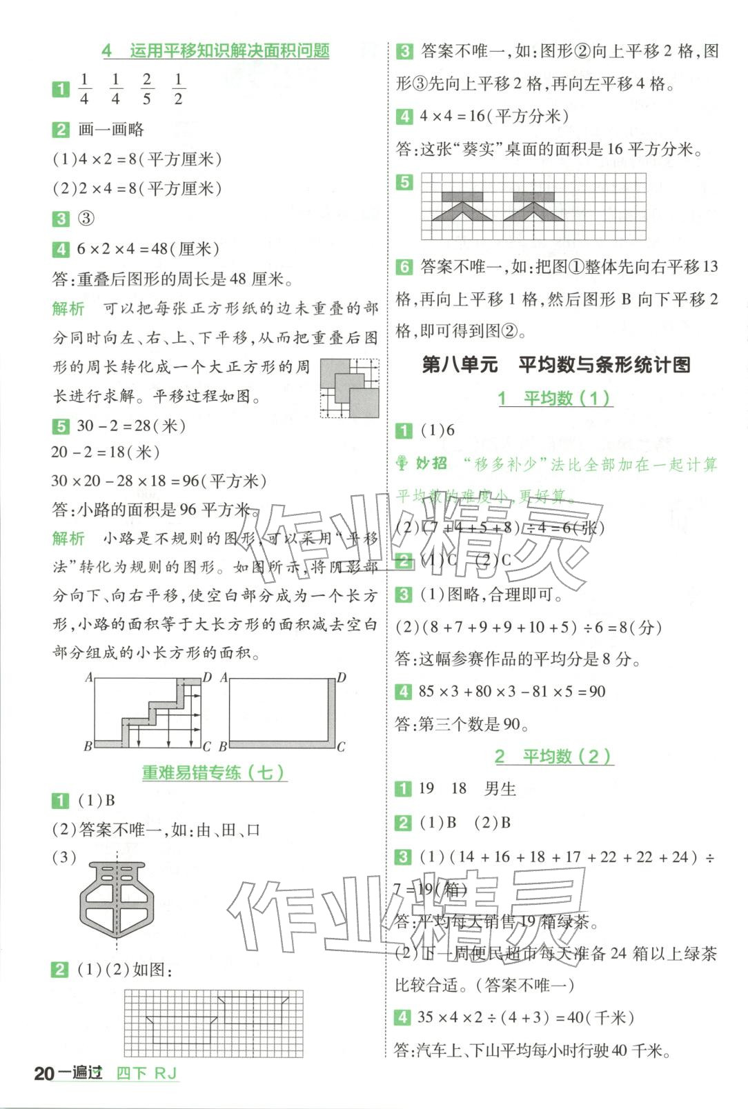 2026年一遍过四年级数学下册人教版&nbsp;第20页