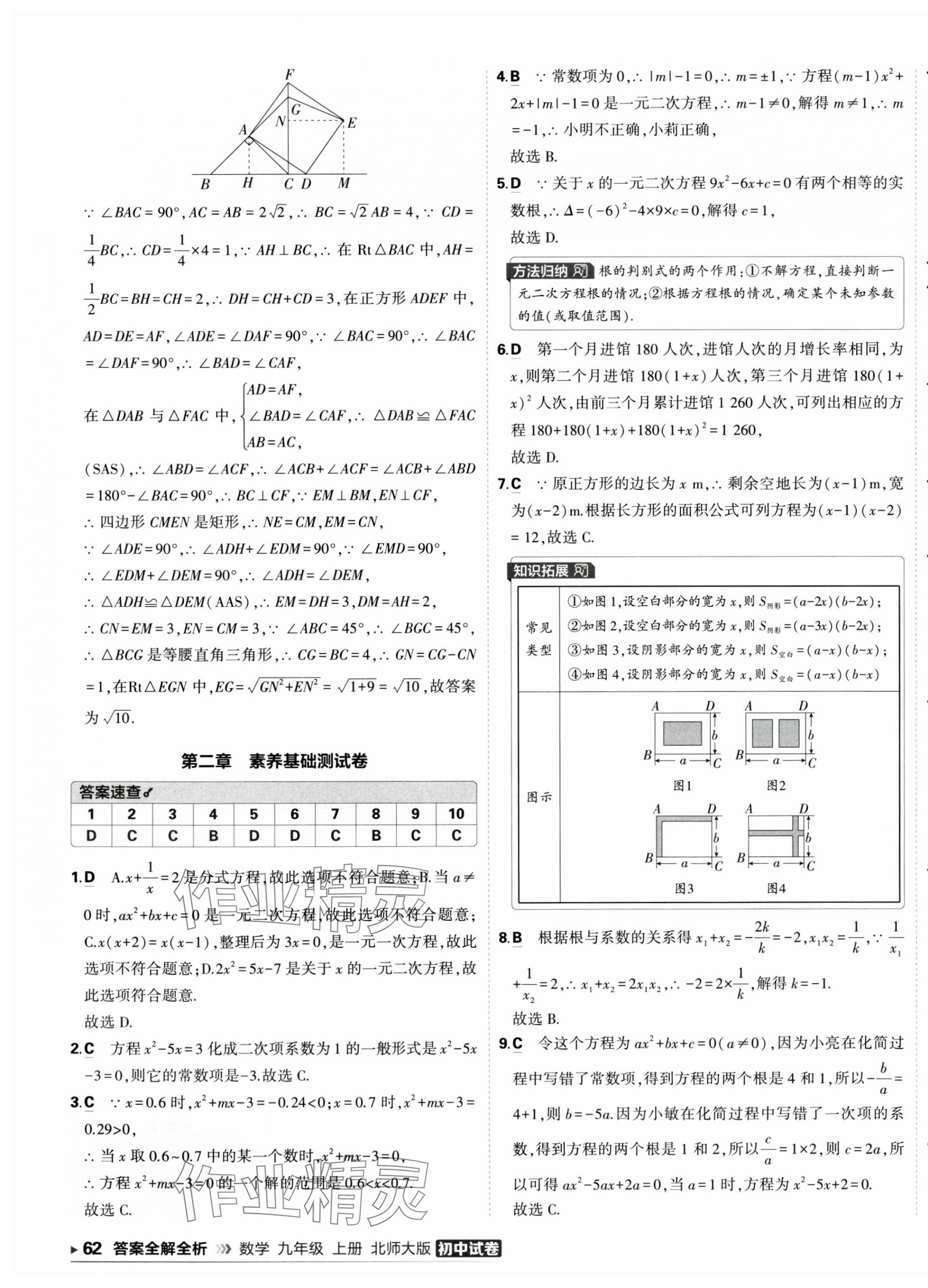2025年5年中考3年模擬初中試卷九年級(jí)數(shù)學(xué)上冊(cè)北師大版 第11頁