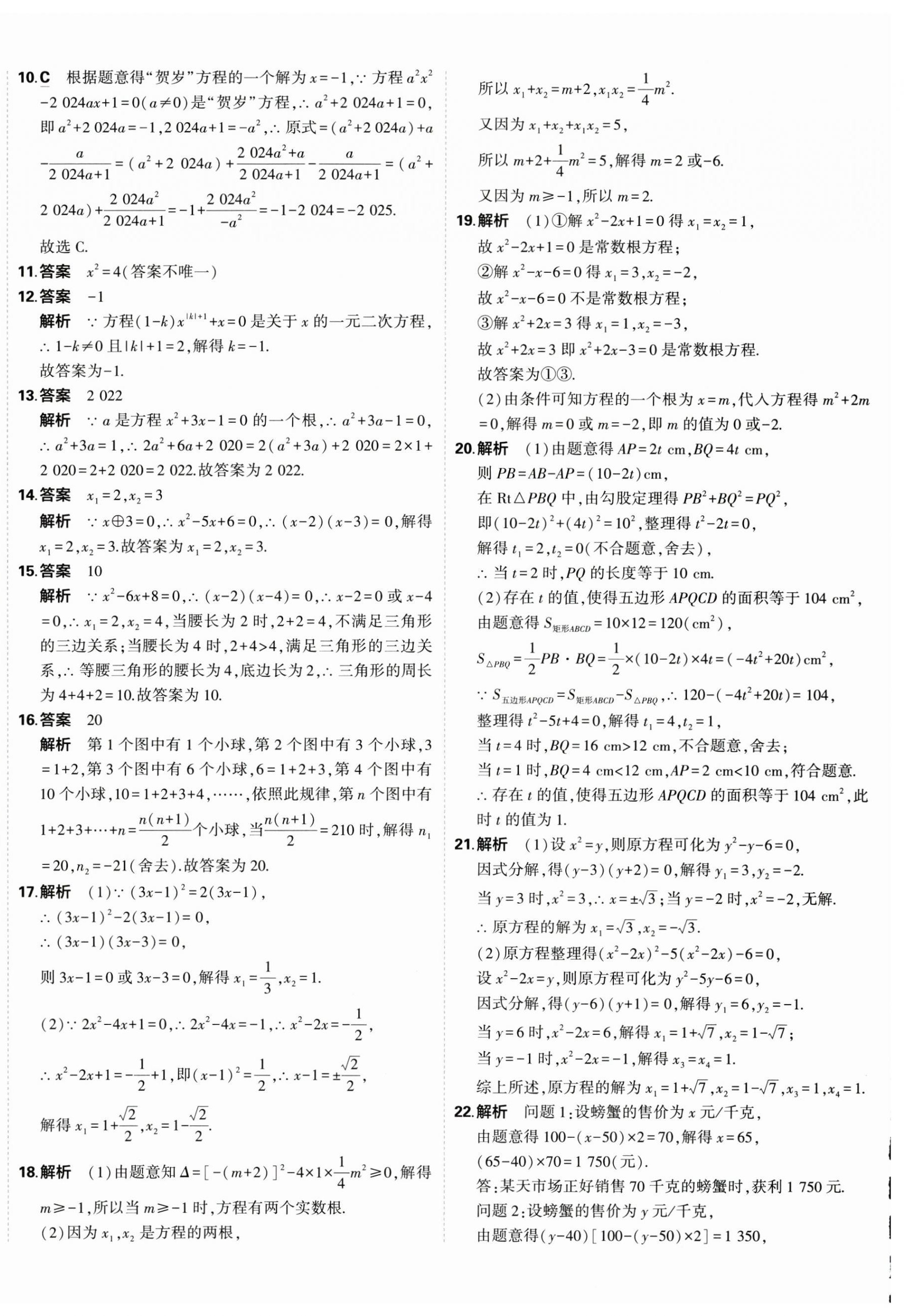 2025年5年中考3年模擬初中試卷九年級(jí)數(shù)學(xué)上冊(cè)北師大版 第12頁(yè)